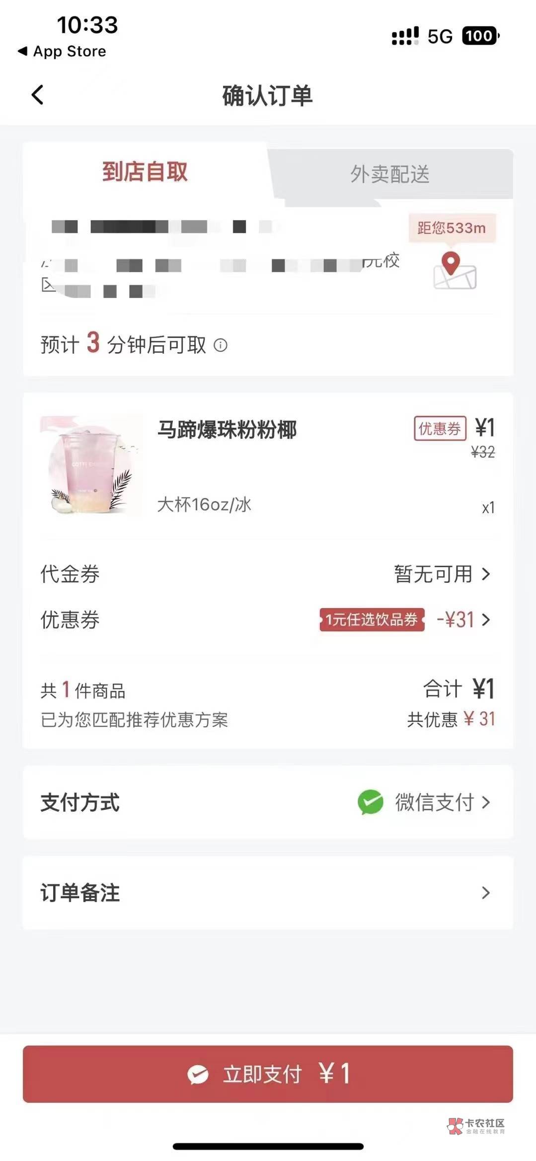 库迪咖啡1元任意饮品，领券后，app下单即可




35 / 作者:小开心军团 / 