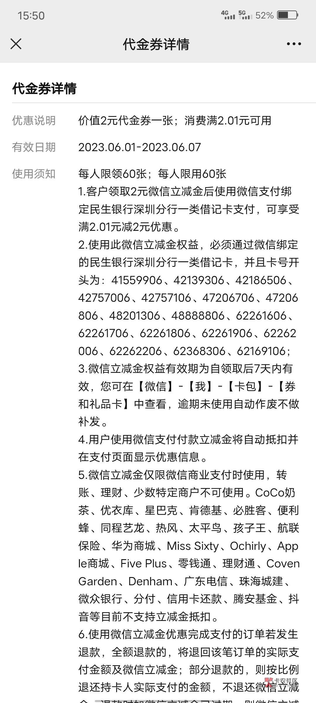 民生银行深圳，抽到立减金。直销二类电子账户可以用。

93 / 作者:歲月558 / 