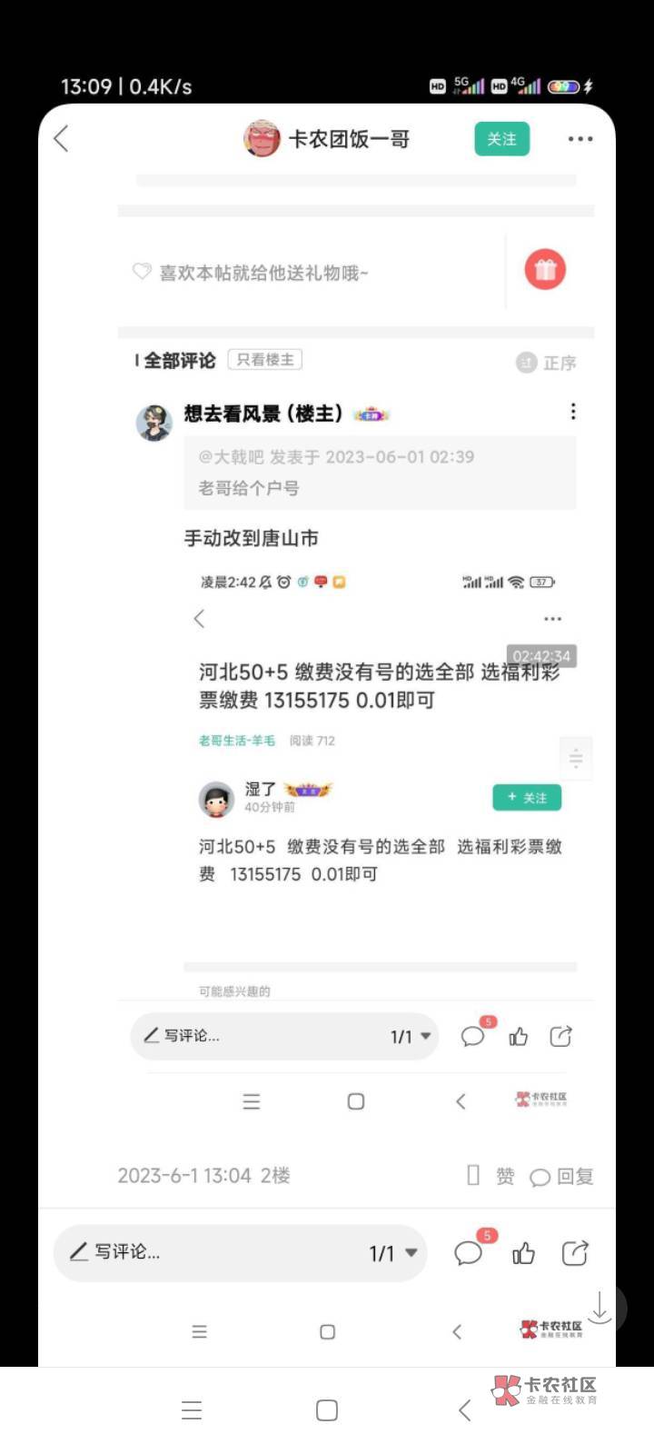 河北邮储两个活动各抽到一个5元支付宝红包，结果第二个红包领取不了（估计是同金额的4 / 作者:哨子178 / 