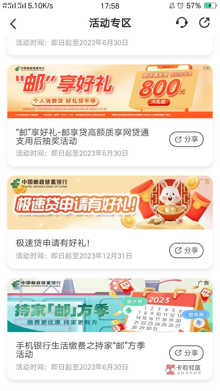 邮储极速贷20，兑换码失效，问客服说5月31结束，我看了是12月31结束，要怎么办


24 / 作者:落叶无奈 / 