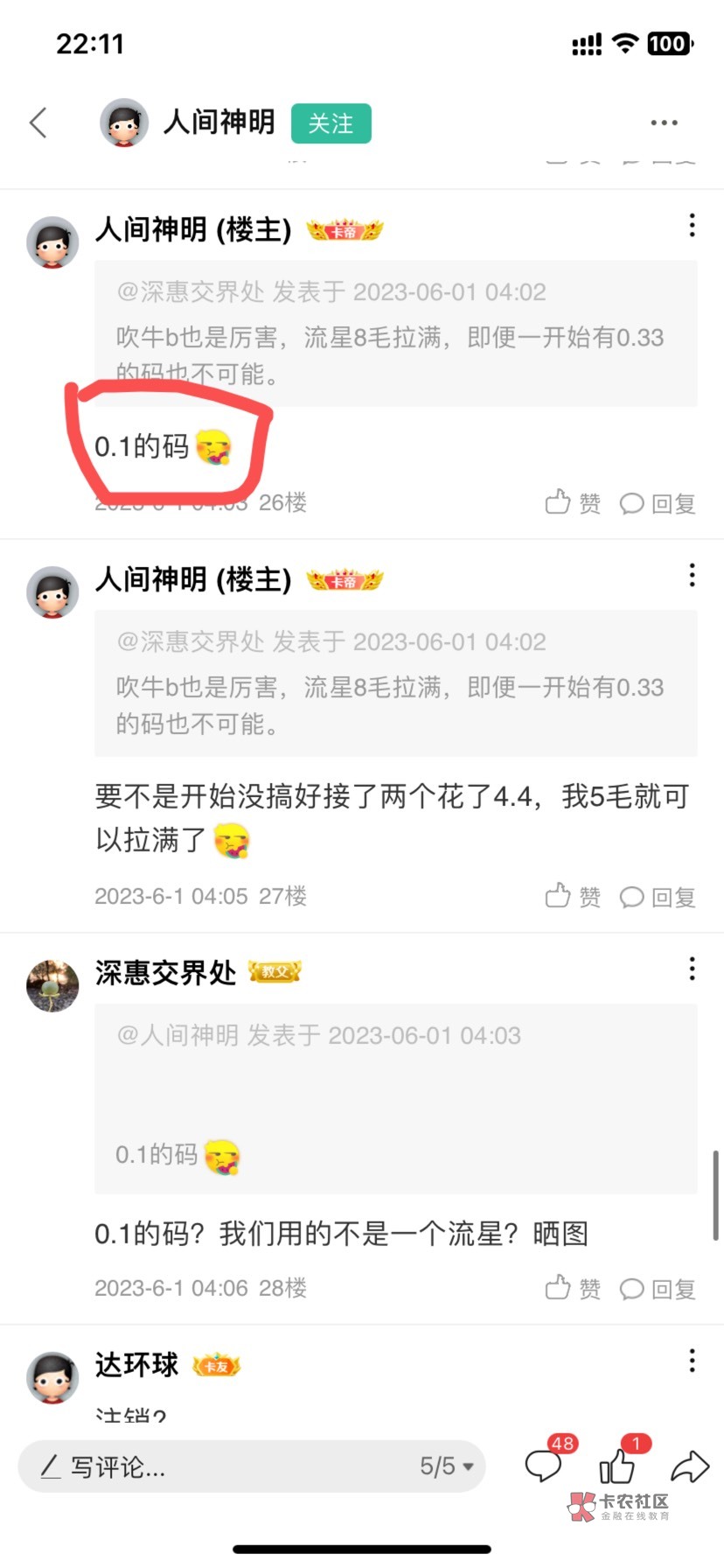 交通流星云接码还有其他的可以接，多少钱的可以接，找了一个1块多的，感觉不划算啊
52 / 作者:深惠交界处 / 