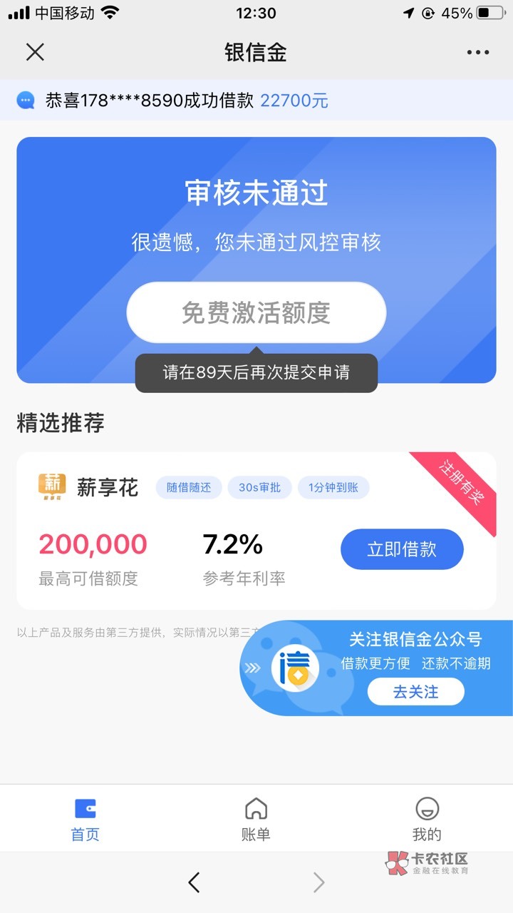 【下款线报】公众号—银信金到账5000
昨晚没事逛卡农看到有人在发中介口子，我去试了80 / 作者:我会变得很有钱 / 