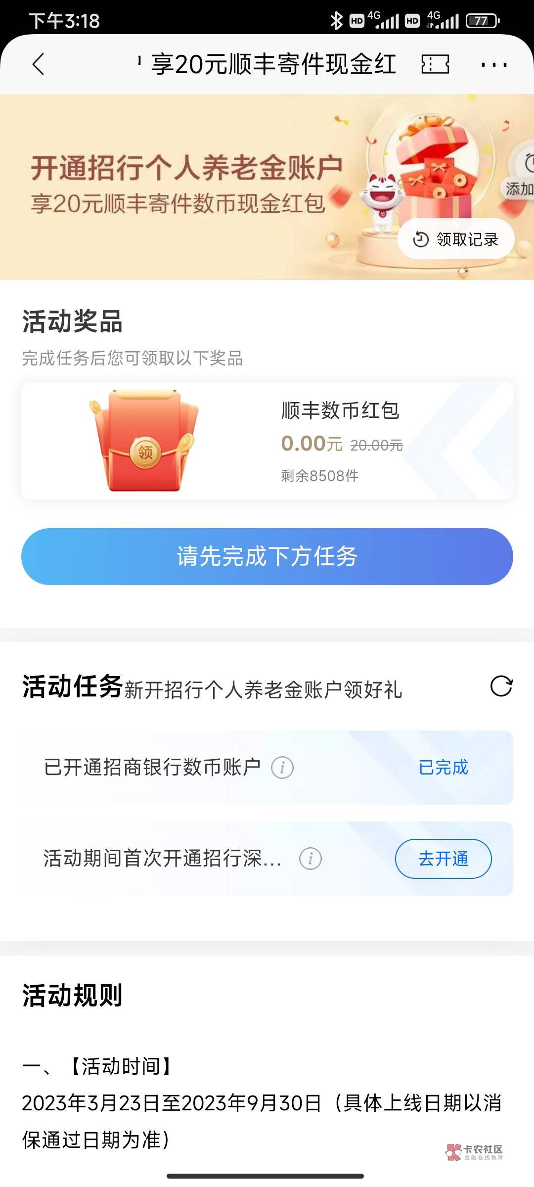 为什么我没有资格，以前开过招商养老，后来转户了

10 / 作者:zk99 / 