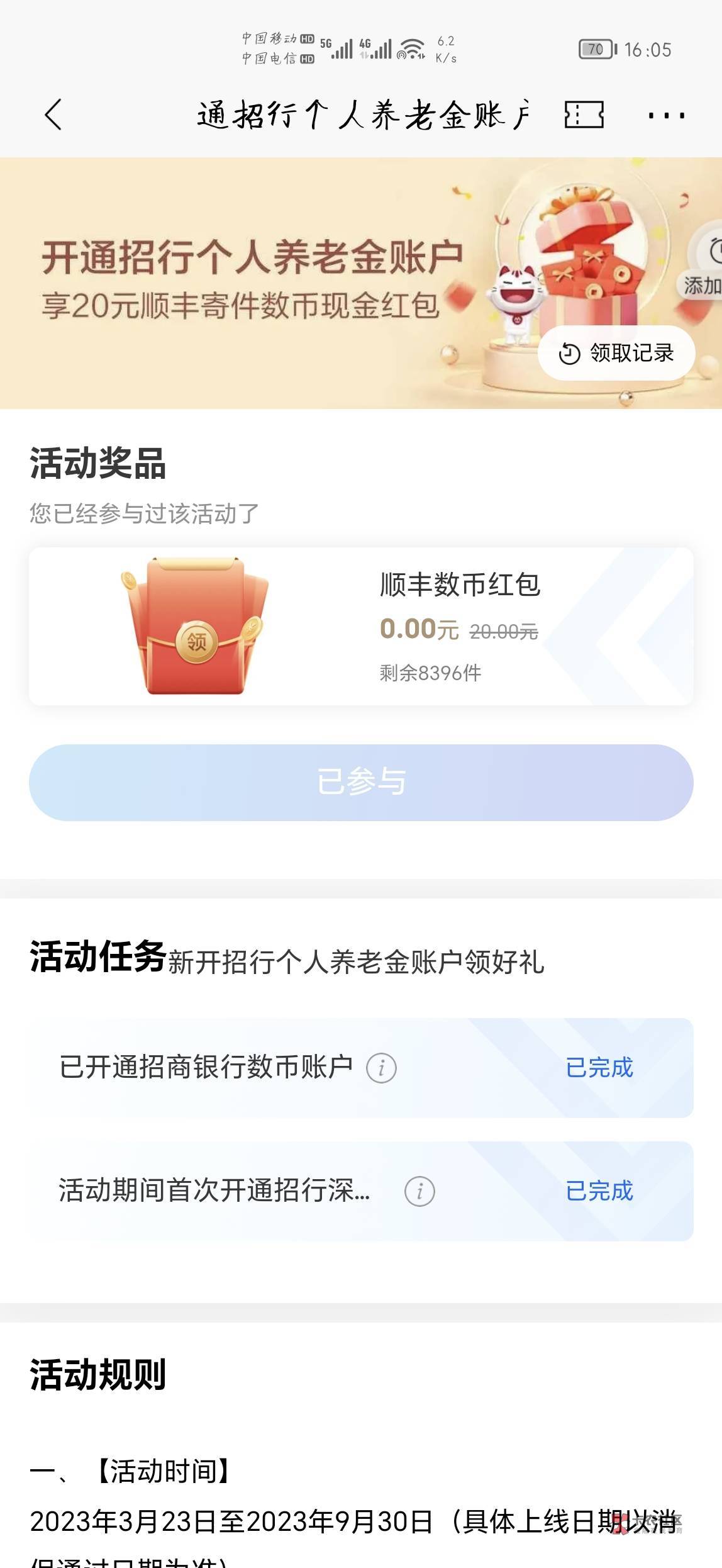 招商20只能两个对吧，第三个就是已领取了

15 / 作者:小汤圆. / 