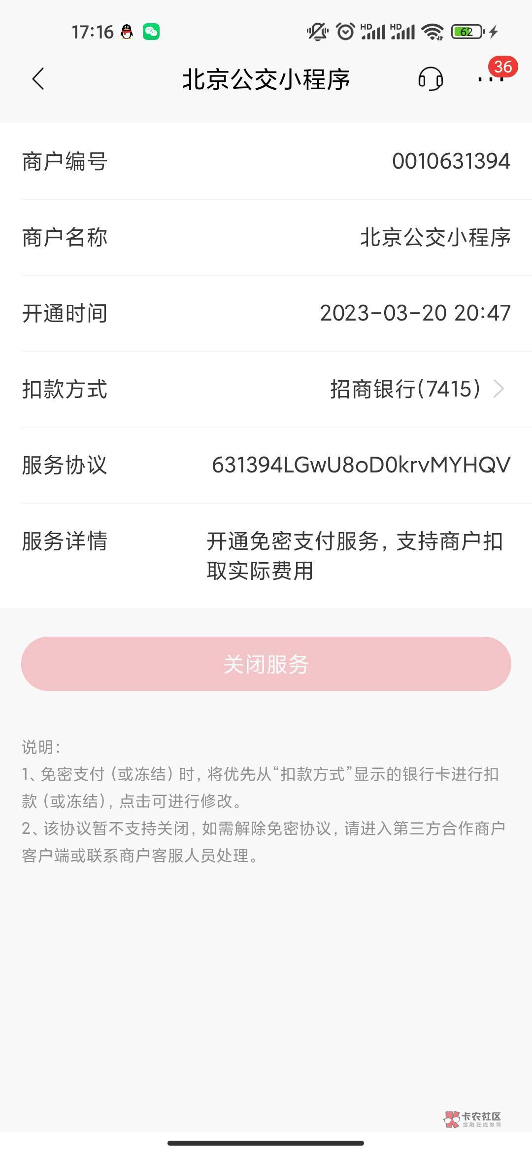 感谢老哥们的集思广益，招商第二个号显示已参与破解了，注销招商掌银，清除招商和顺丰41 / 作者:故事与女也 / 