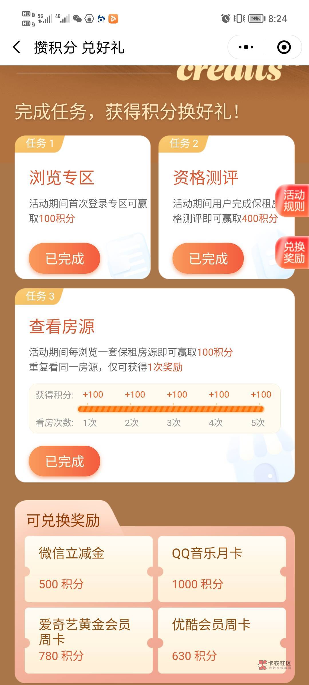 微信建融家园小程序，左上角定位上海做做任务一分钟会有1000积分，目前可以兑换两张579 / 作者:初秋的中银 / 