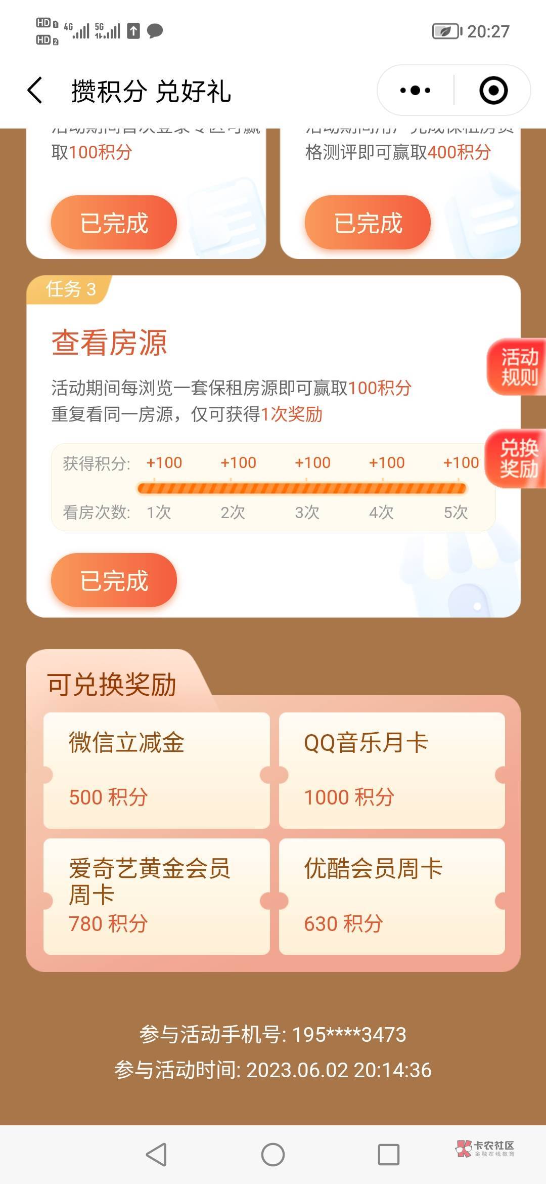 建融积分那个有微信立减金了，1000兑换10元，可惜不能多号

19 / 作者:低保之王 / 