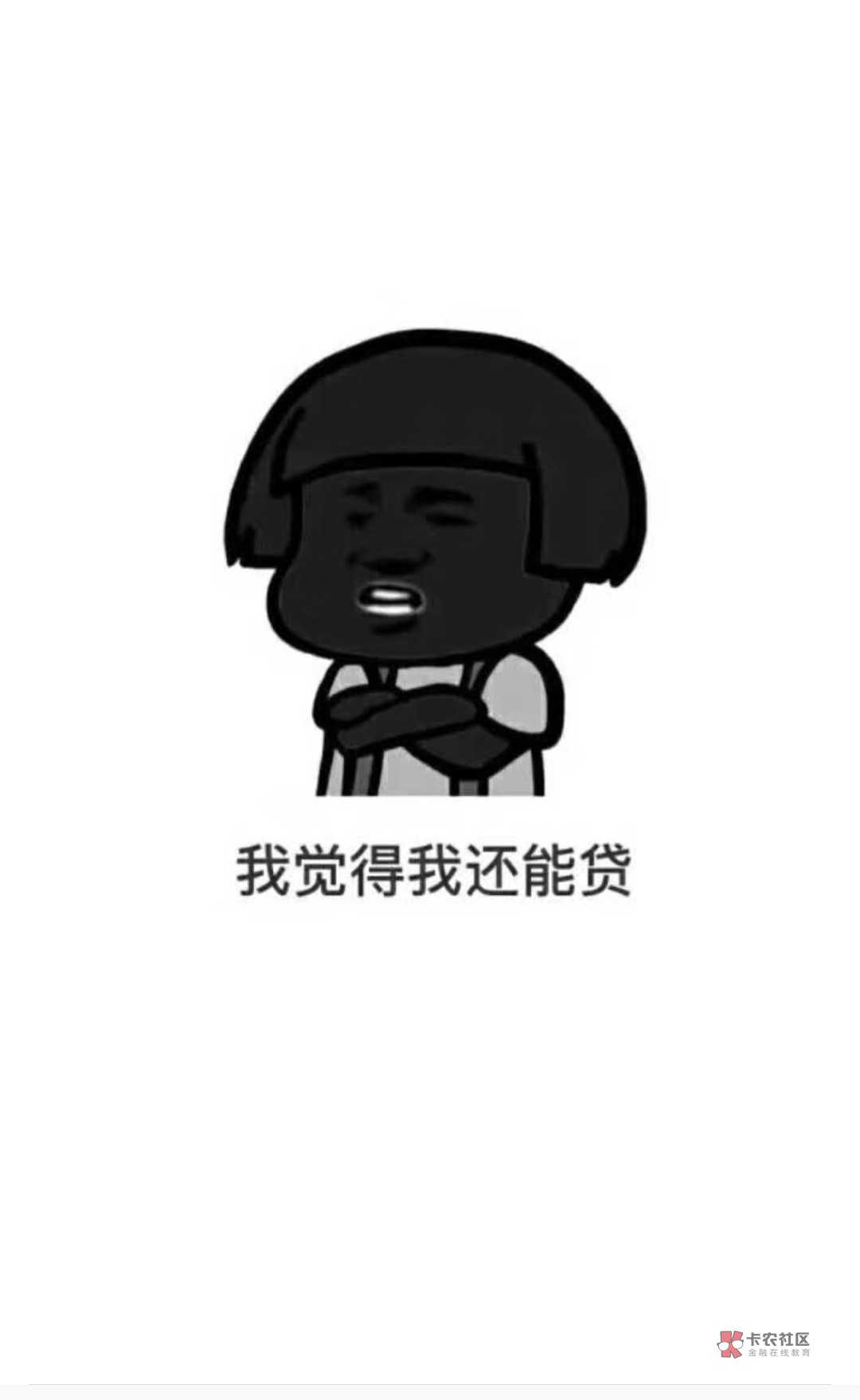 信用飞下款了 之前都是审核失败 今天无意间申请一次 竟然下款了 资方是河南中原消费金52 / 作者:许小东 / 