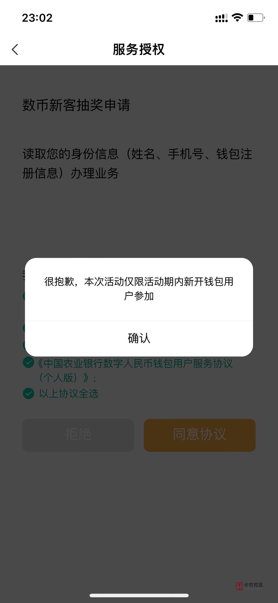 深圳，新人数币，和上次二维码不是一个活动，多号，买喜茶，充话费，9.9瑞幸。



28 / 作者:悲情男主角 / 