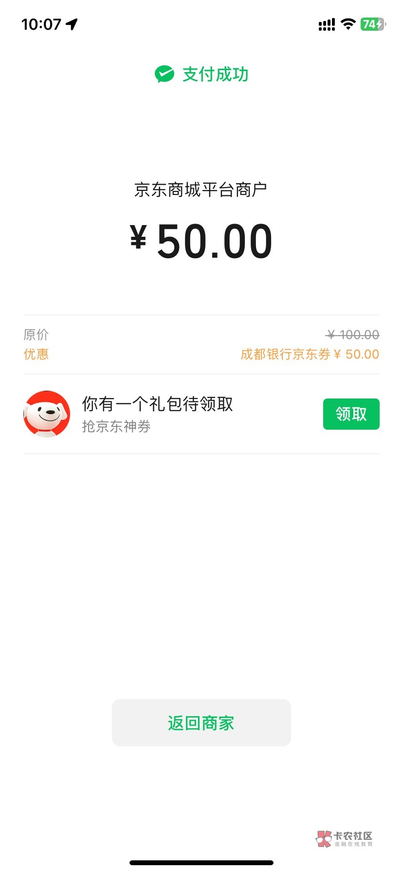 发个成都银行那个秒杀也审核，无语了，今天没抢甘肃抢那个成都50的京东很丝滑
44 / 作者:深惠交界处 / 