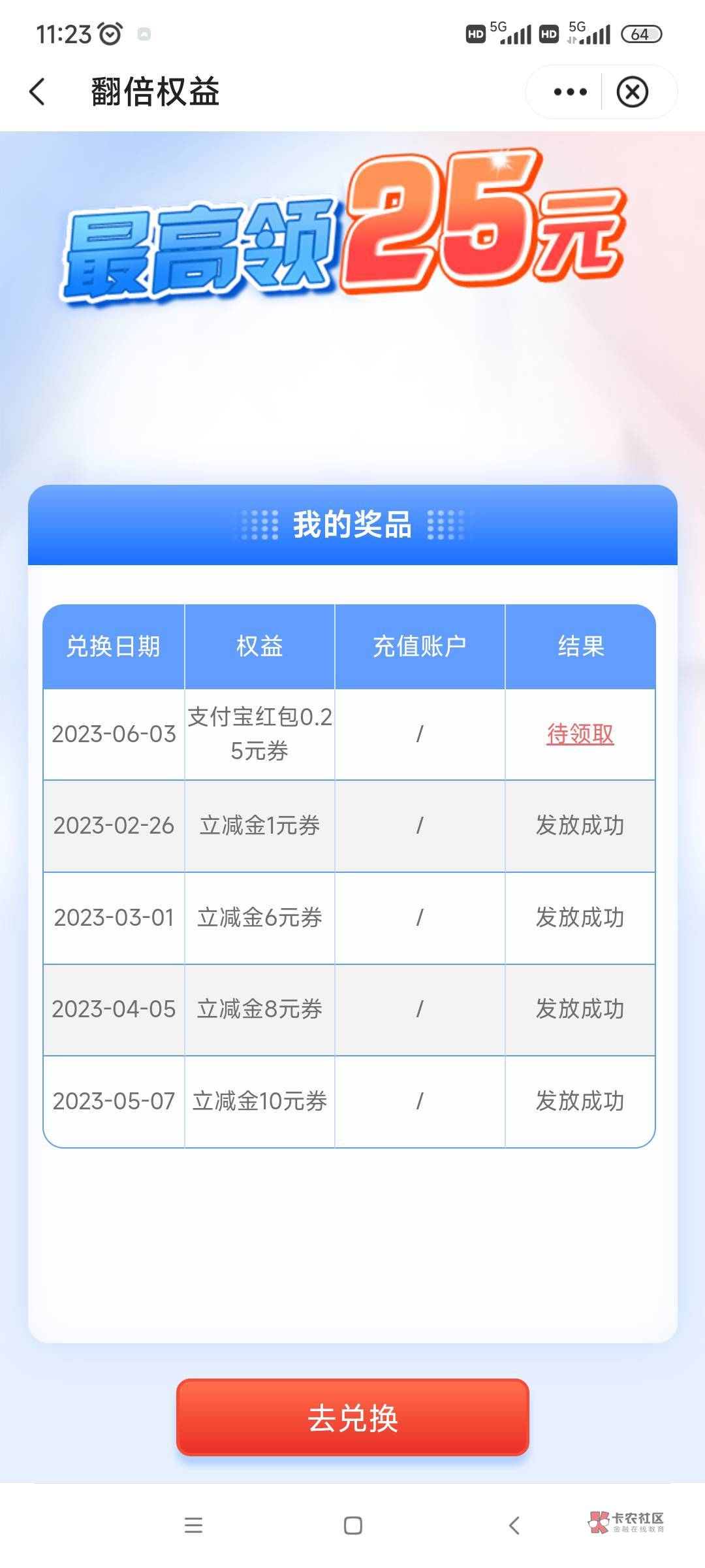 哎，广州中行每月固定的毛也减水了，领完4个月25后，再领就4个月1元了，哎


62 / 作者:哎呦小丑 / 