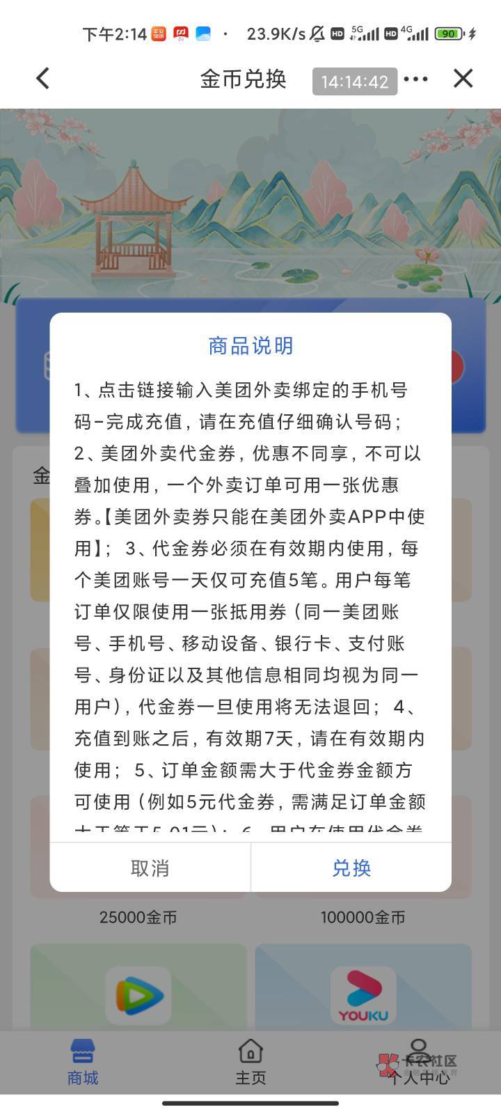 苏州贱贱苏式生活1w金币兑换的这个10元美团外卖现金券是只能点外卖跟那个外卖券叠加的73 / 作者:梦屿千寻ོ꧔ꦿ / 