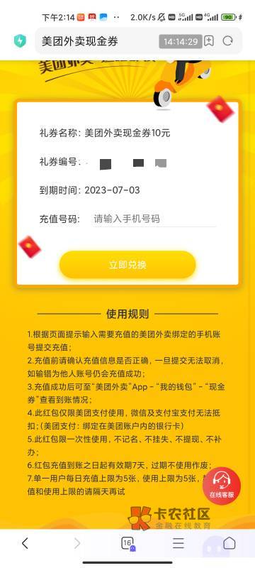 苏州贱贱苏式生活1w金币兑换的这个10元美团外卖现金券是只能点外卖跟那个外卖券叠加的37 / 作者:梦屿千寻ོ꧔ꦿ / 