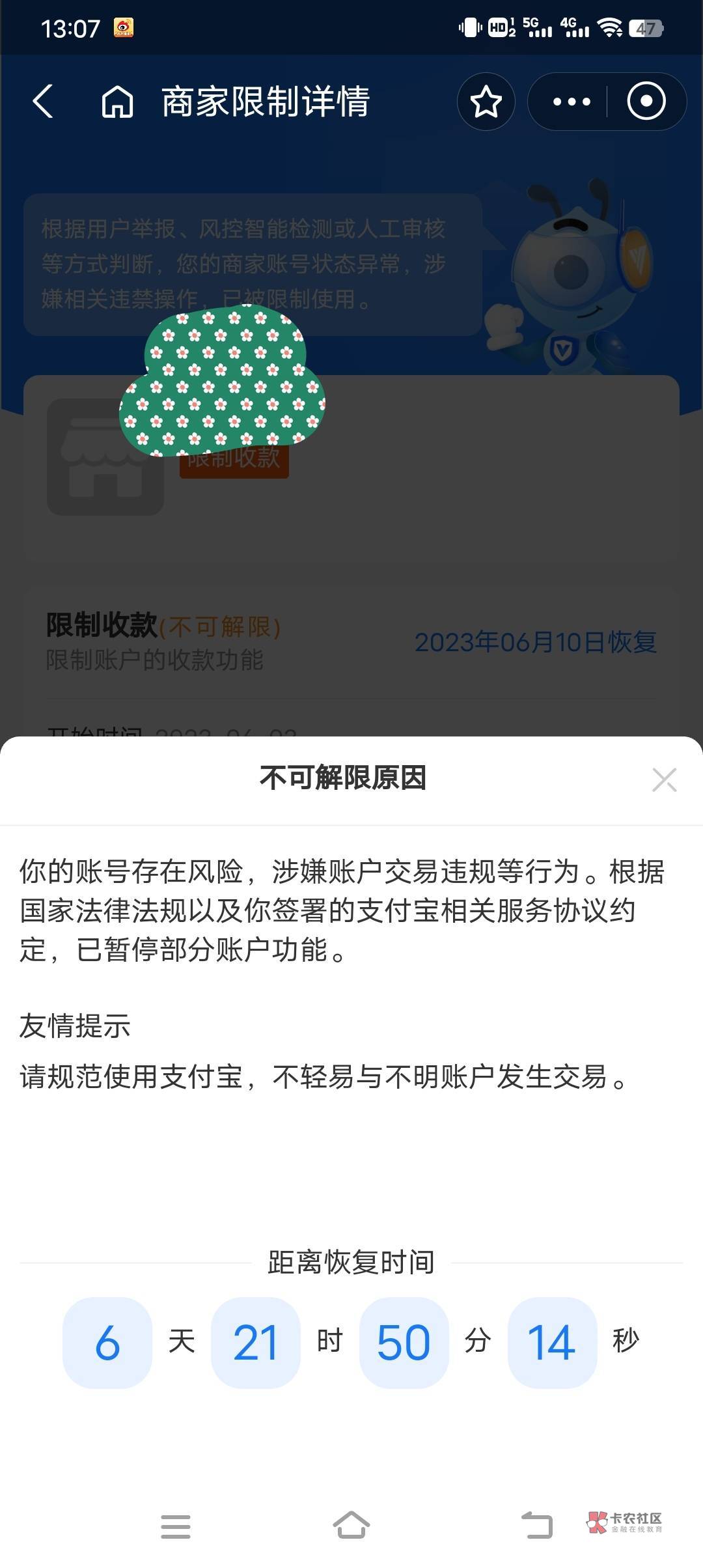 YHK，封的差不多没有用的了
支付宝又开始了，上次封3个小时
这次7天。天要亡我

59 / 作者:酒肉和尚 / 