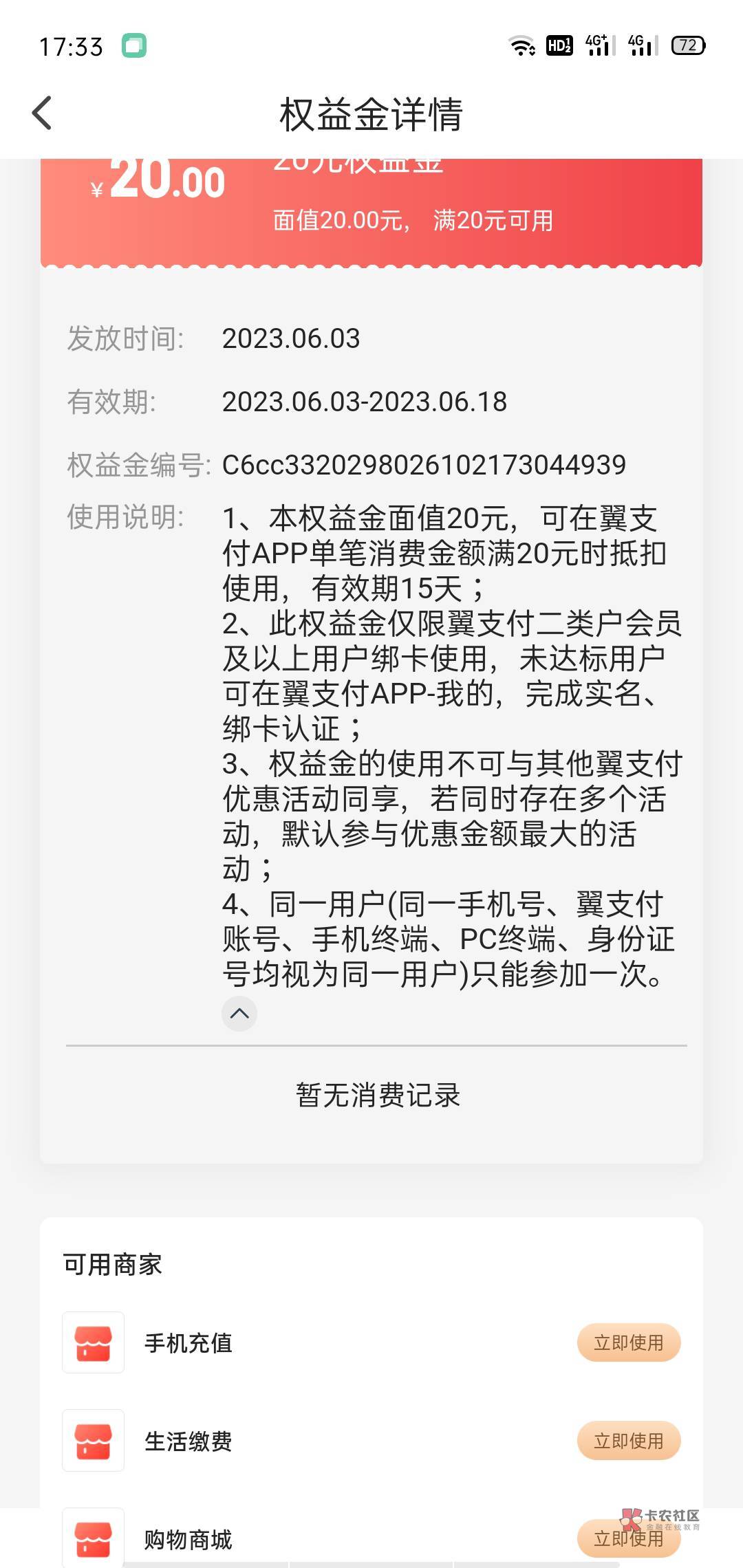 翼支付甜橙首次授信二十权益金。只能充话费。？？



100 / 作者:莽夫 / 