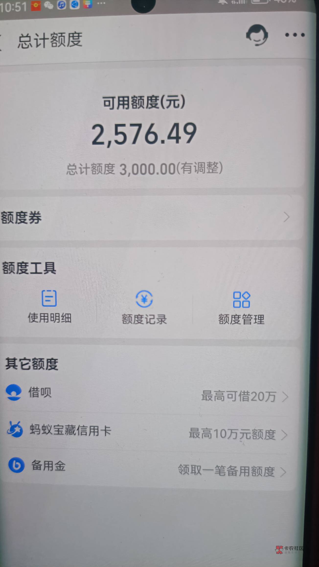 支付宝很奇怪。我18年的时候刷脸开通了给了32000额度。不过我一次没有用过。也不知道81 / 作者:静静很美 / 