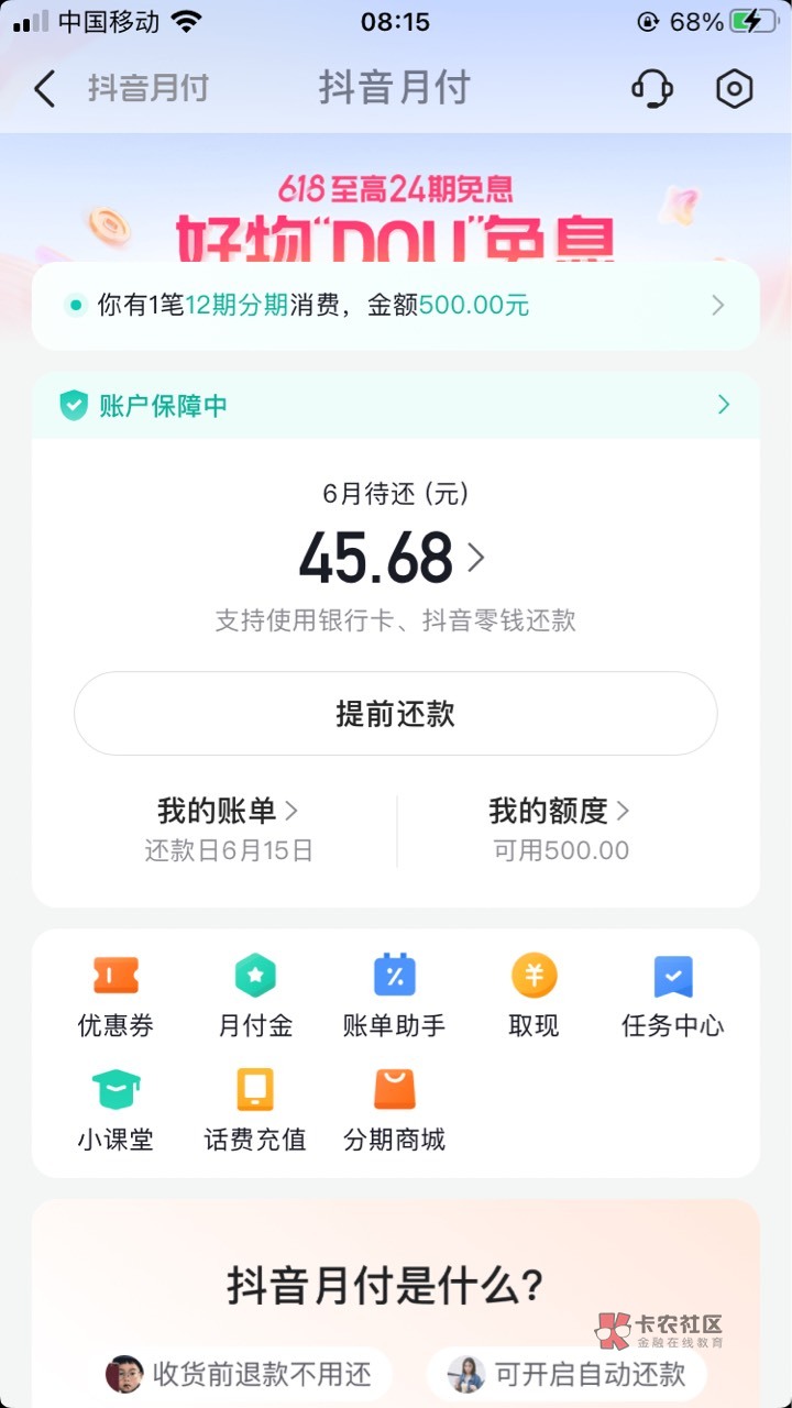 @卡农110 @卡农菲菲 加精，开通了抖音月付T了500还剩500买东西各种不支持月付的，都点21 / 作者:虾米搅 / 