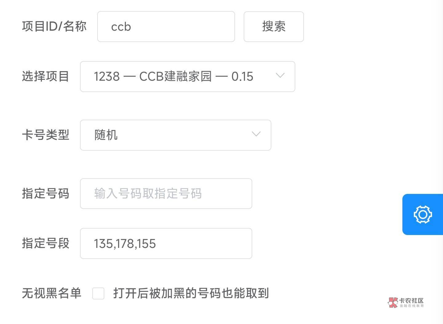 建融一实名15张，要去接m，赶紧去，135/155/178号段的



5 / 作者:时倾k / 