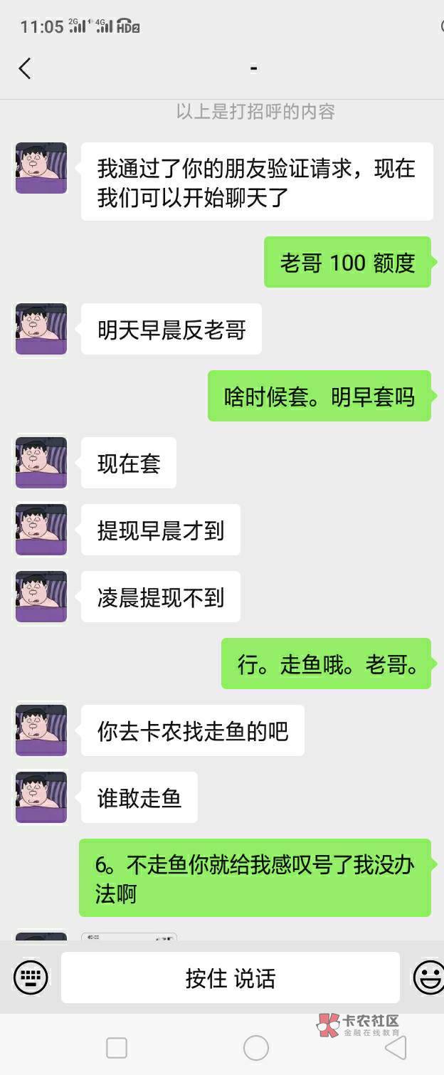 关于嘀嗒！
前天卡弄人发帖找他套的。凌晨弄得一百额度。完了他说早上七点提现反。早97 / 作者:墨镜探长 / 