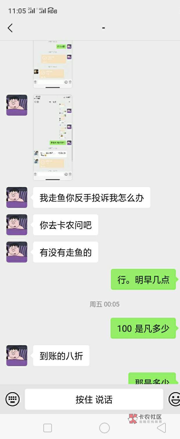 关于嘀嗒！
前天卡弄人发帖找他套的。凌晨弄得一百额度。完了他说早上七点提现反。早10 / 作者:墨镜探长 / 