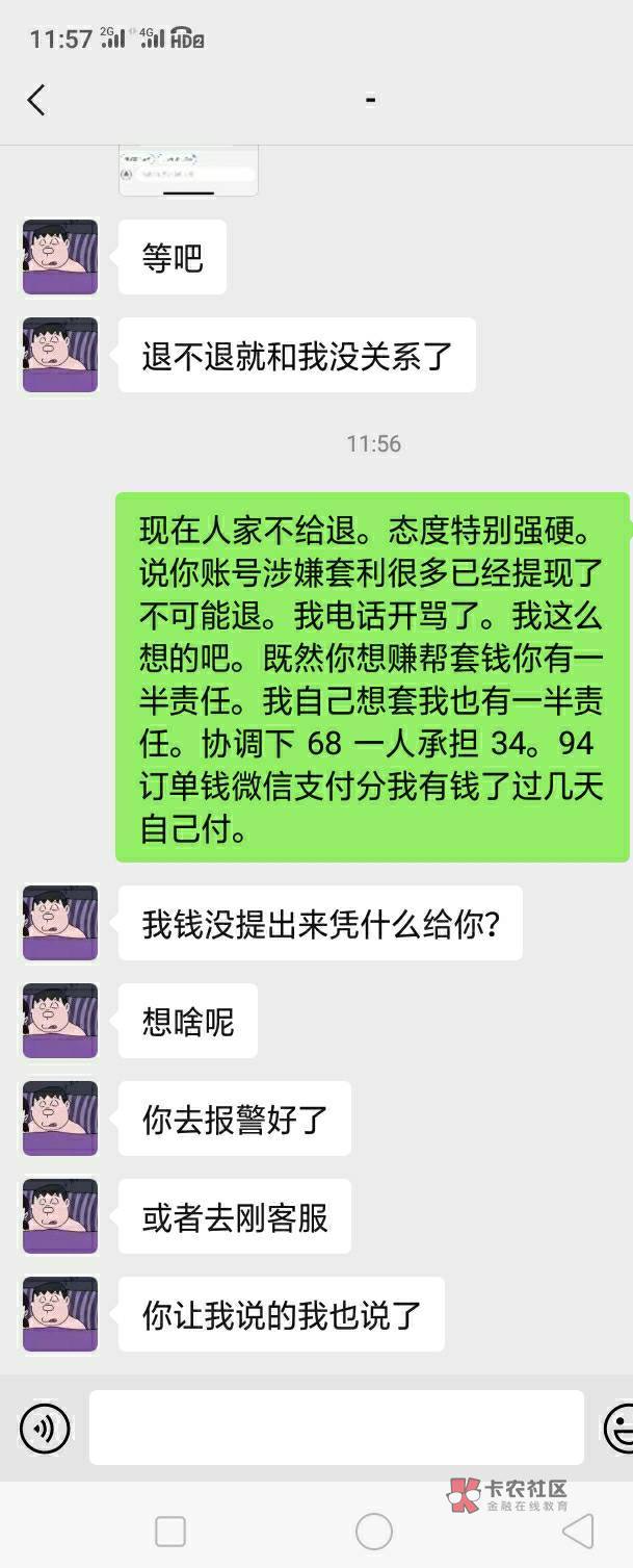 关于嘀嗒！
前天卡弄人发帖找他套的。凌晨弄得一百额度。完了他说早上七点提现反。早72 / 作者:墨镜探长 / 