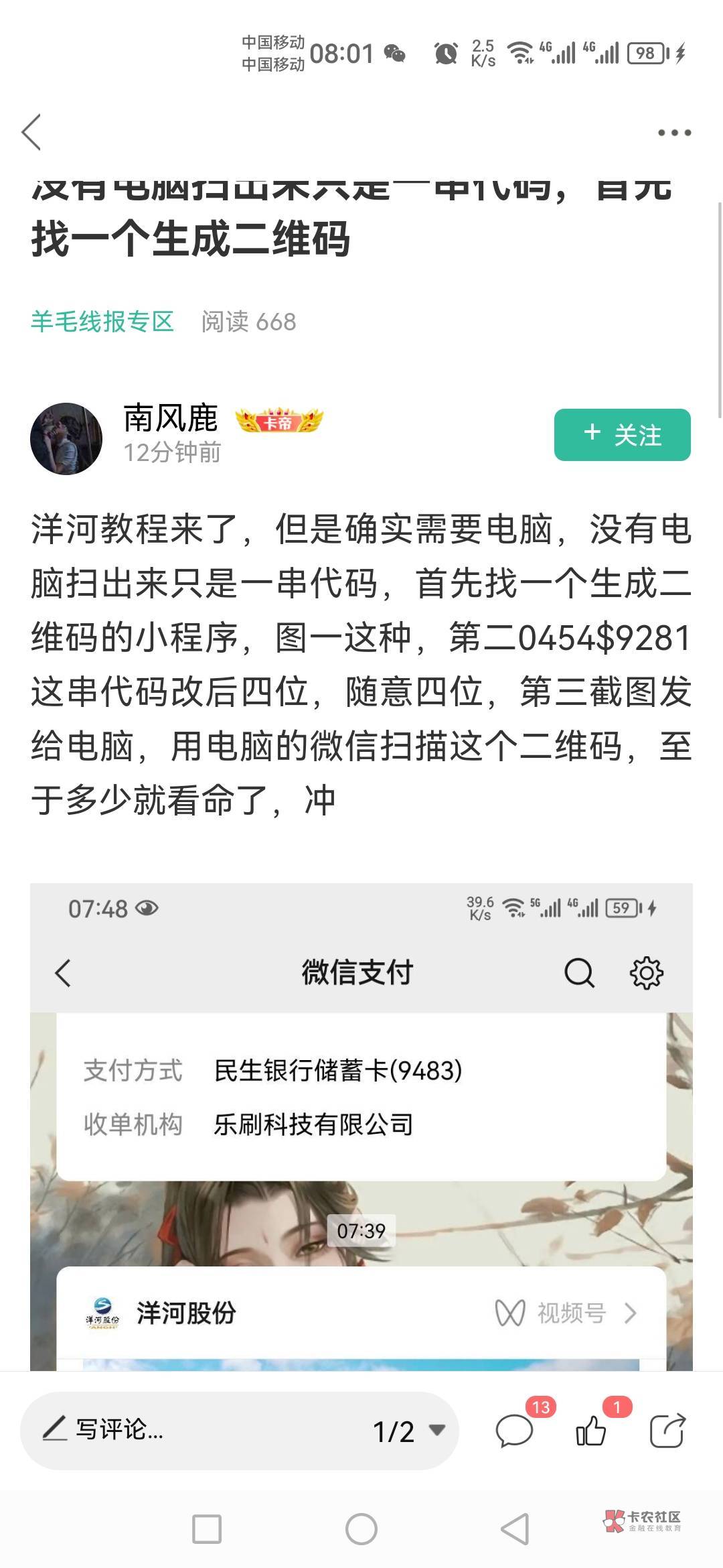 洋河，那个老哥分享的教程确实可以，不过现在没什么水了



82 / 作者:回忆回忆2001 / 