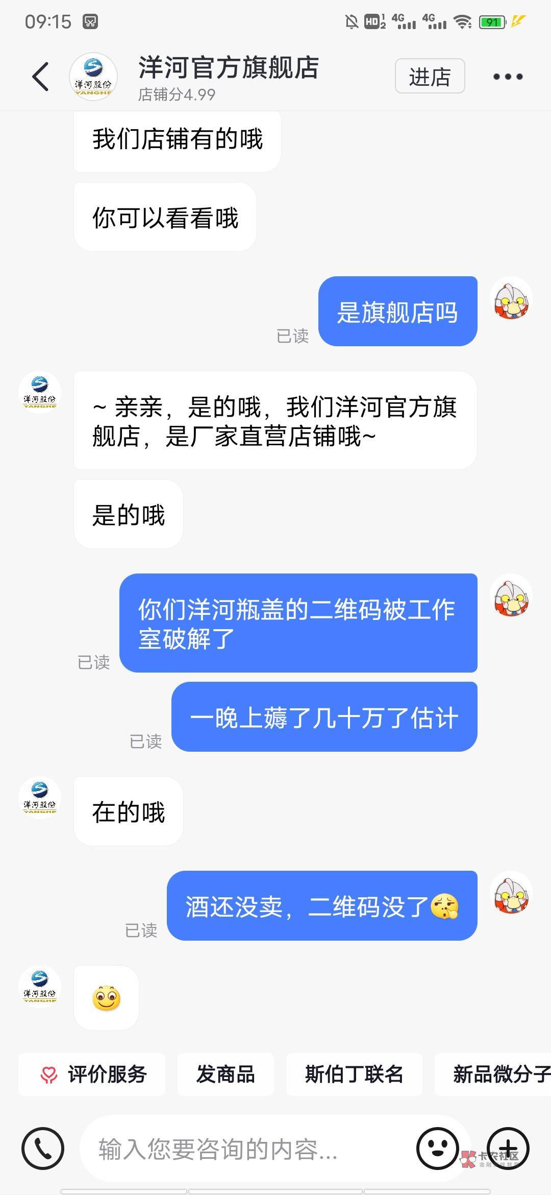 洋河客服这是破防了吗，不会要办我爸

70 / 作者:暴龙战士317 / 