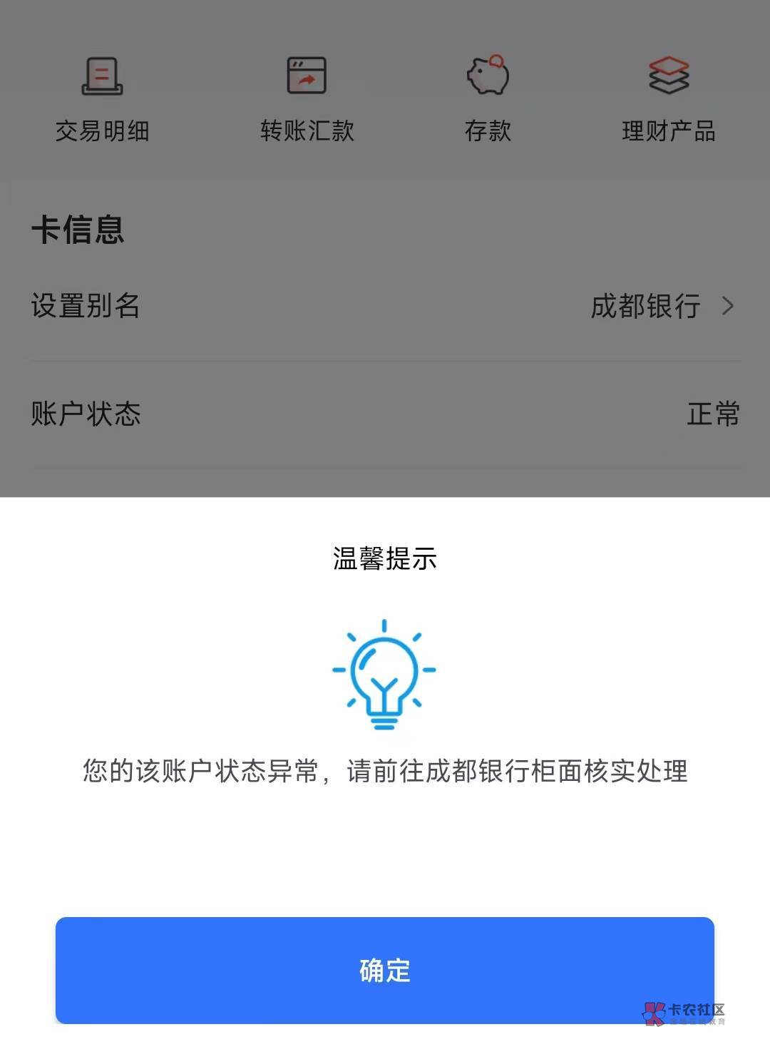 艸它大爷的成都银行,明明显示状态正常,钱也能转进去,出不来了,我的50