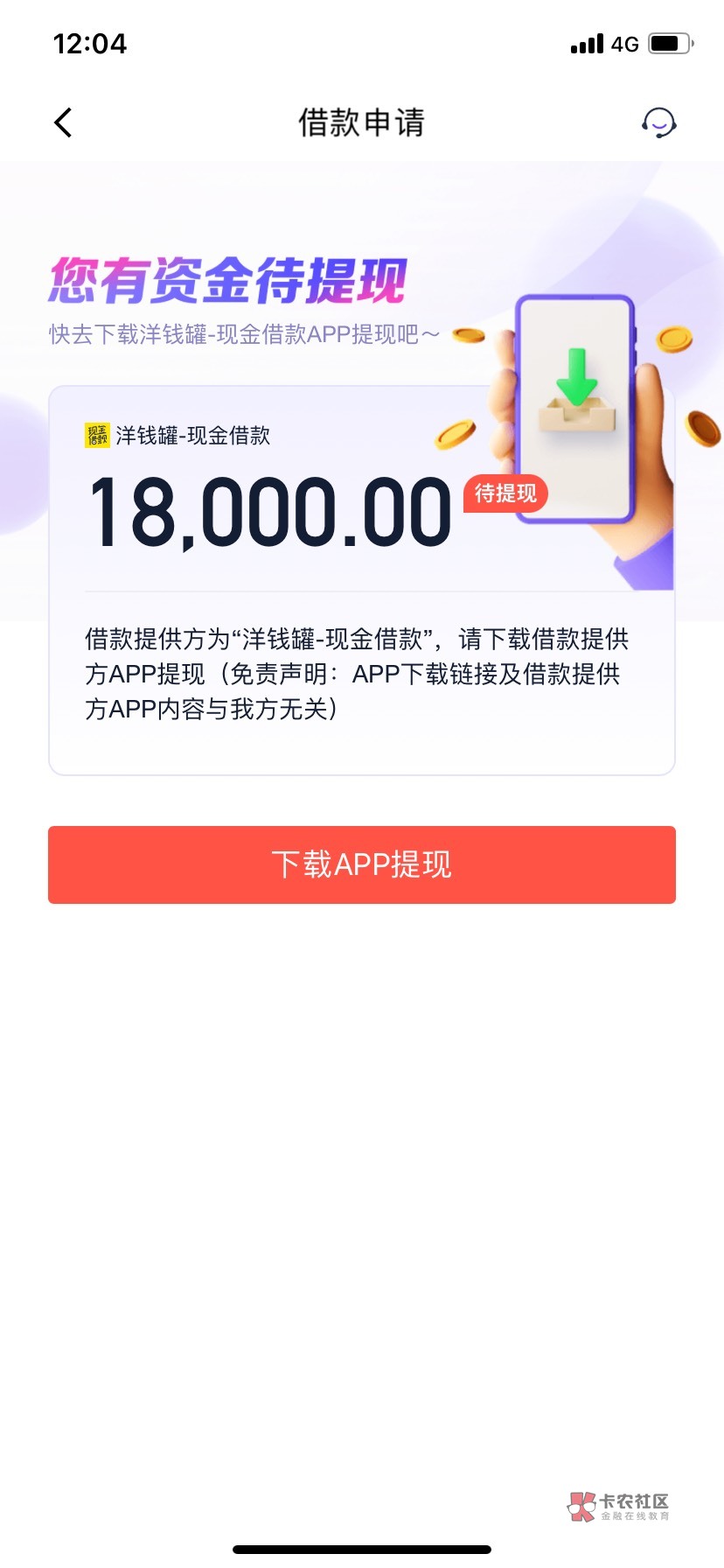 老哥们帮看看这个是不是假的同城金融里面慧提钱申请的...59 / 作者:小鲤鱼跳龙门 / 