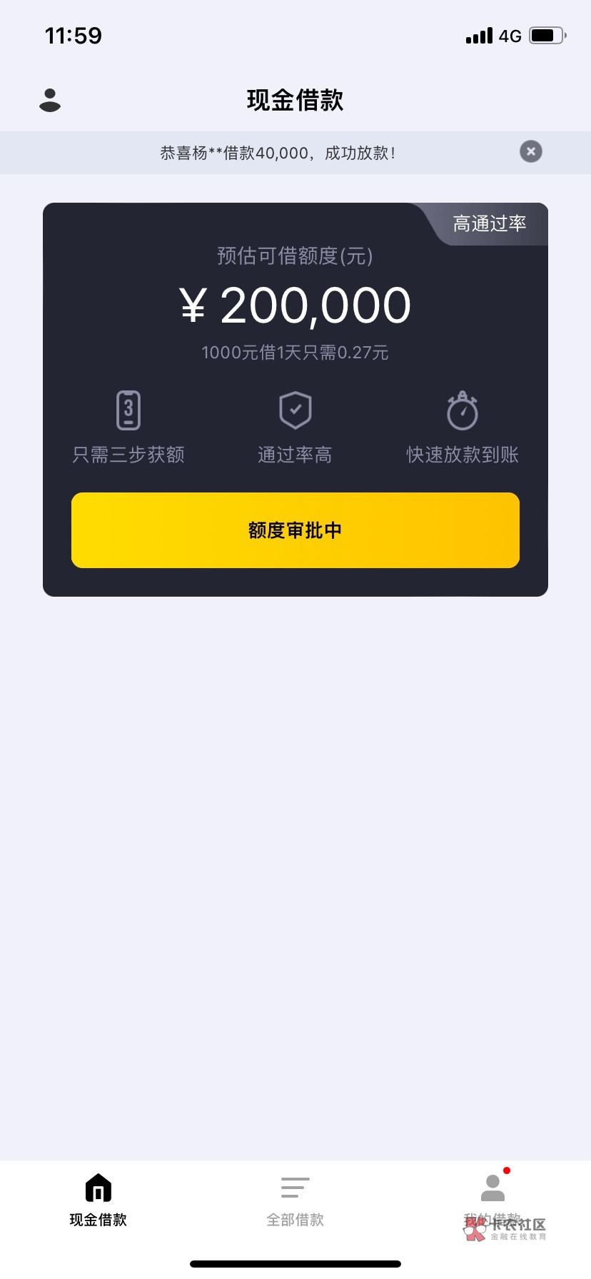 老哥们帮看看这个是不是假的同城金融里面慧提钱申请的...71 / 作者:小鲤鱼跳龙门 / 