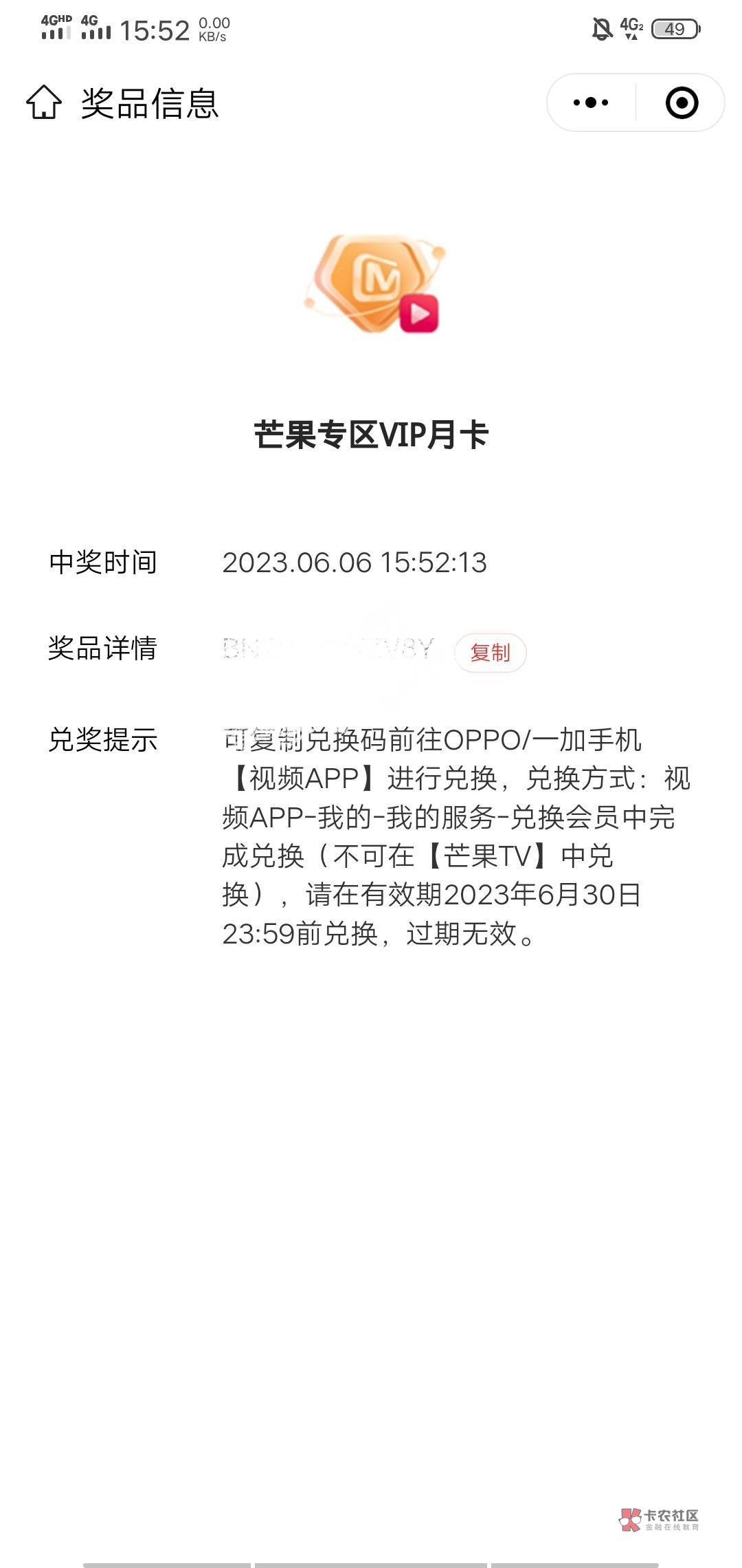 这个OPPO抽奖的芒果会员，没OPPO手机是不是用不了？

56 / 作者:我名字不是联系方式 / 