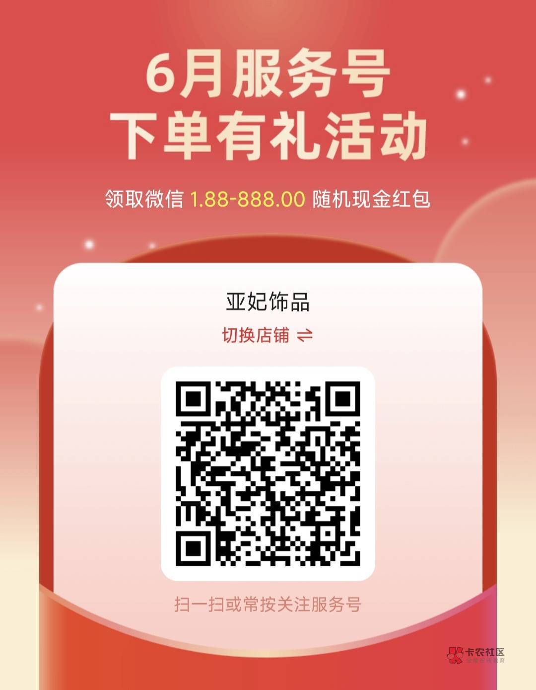 关注公众号根据流程支付1.01
抽红包最低1.88，手慢无 



26 / 作者:爱大米的秋秋 / 