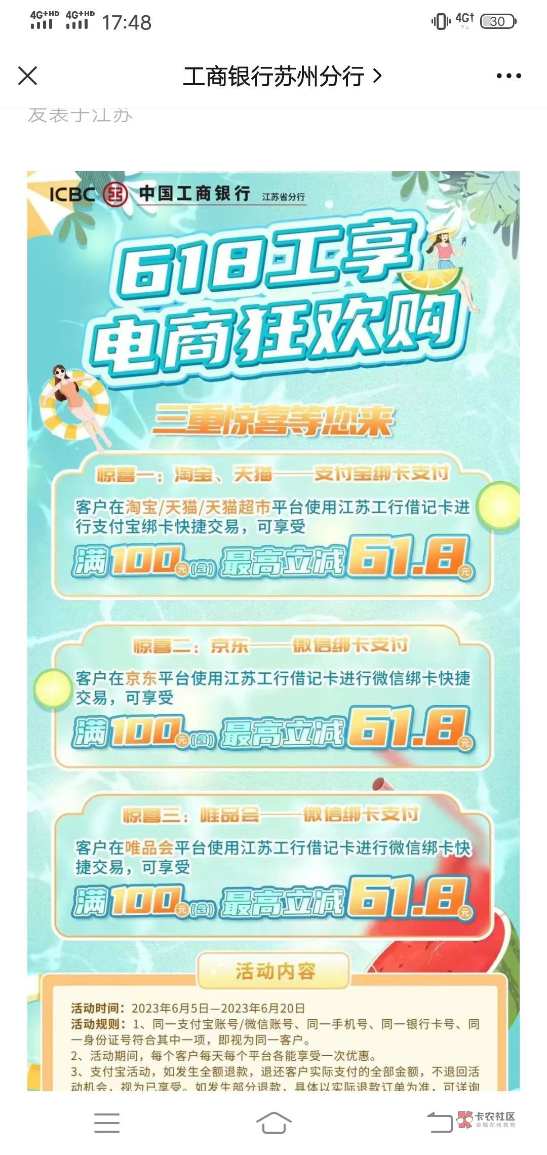 江苏工行淘宝京东支付宝微信满100随机立减最高61.8不知道能不能鱼

42 / 作者:火锅城 / 