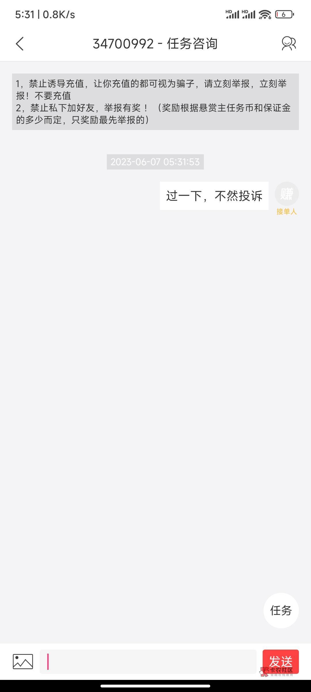 被驳回的老哥直接威胁，他不敢不通过的只要他秒拒就去威胁


67 / 作者:嘿思老师 / 