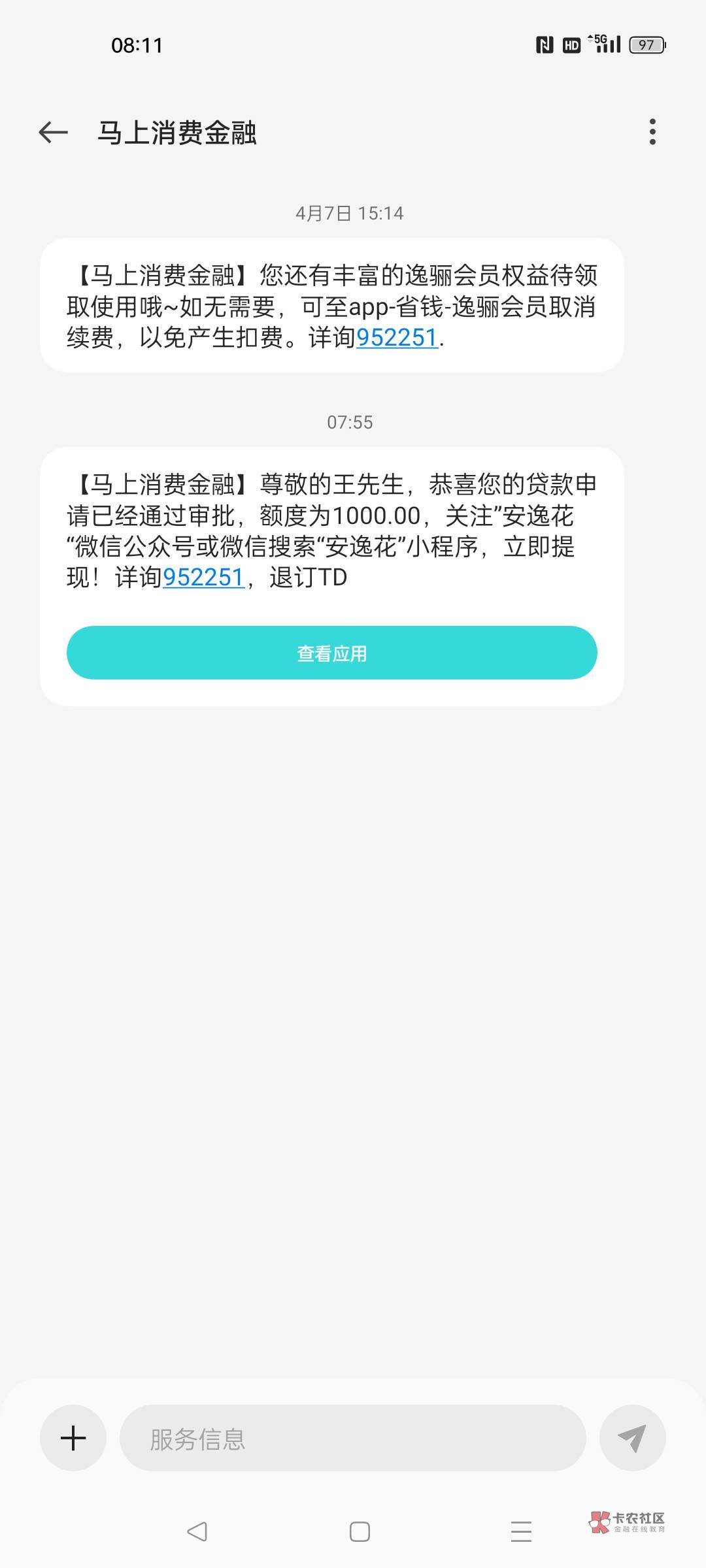 安逸花通过终于到我了，之前申请一直万年没额度，今天早上起床看见公众号提醒可以重新10 / 作者:Bosser / 