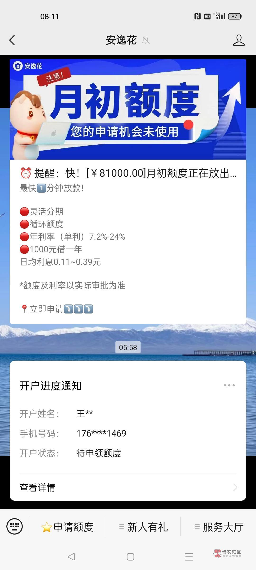 安逸花通过终于到我了，之前申请一直万年没额度，今天早上起床看见公众号提醒可以重新84 / 作者:Bosser / 