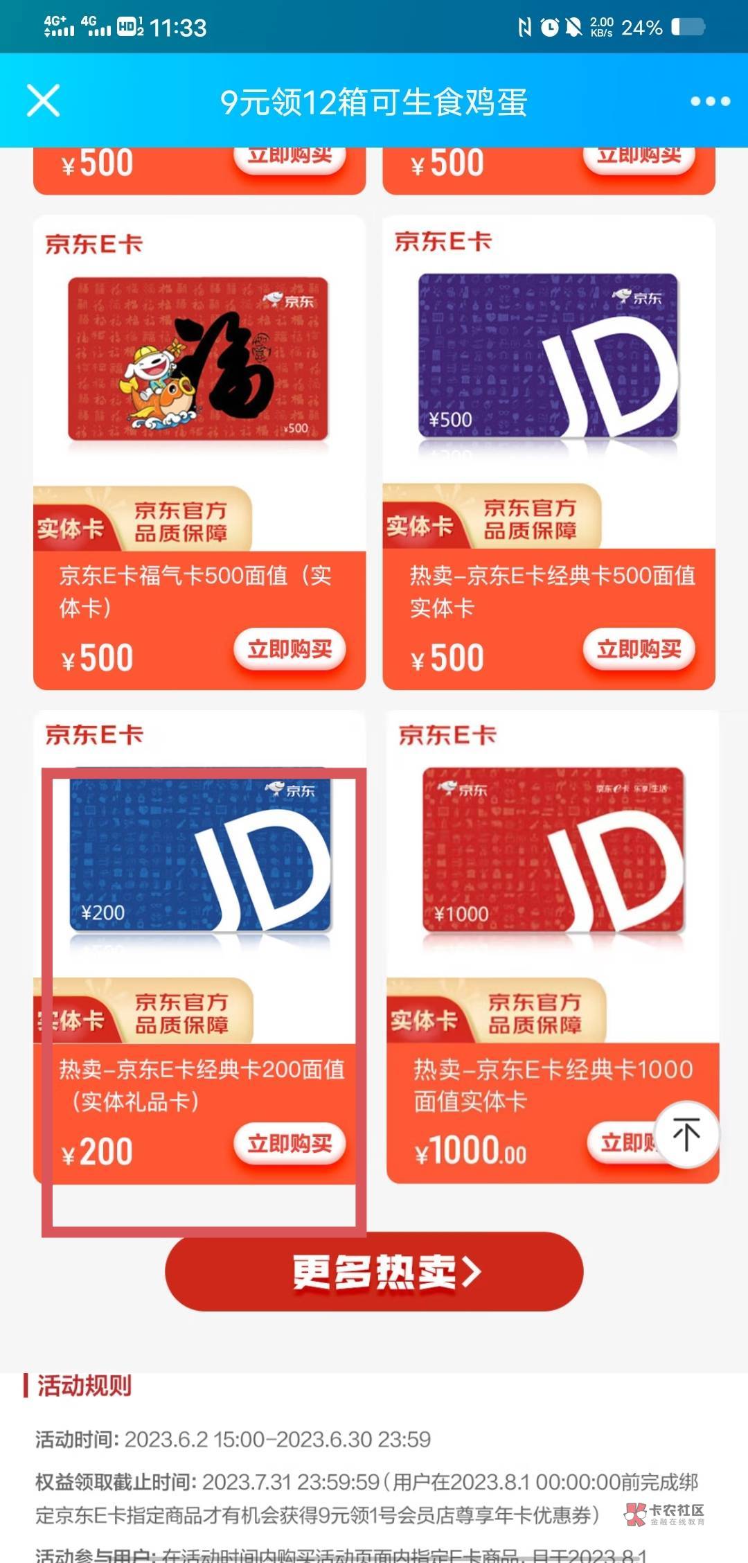 https://u.jd.com/aQn4ipC进去买这个200的e卡实体卡，等到货绑定到京东账号会送一张1989 / 作者:卡农人才济济 / 