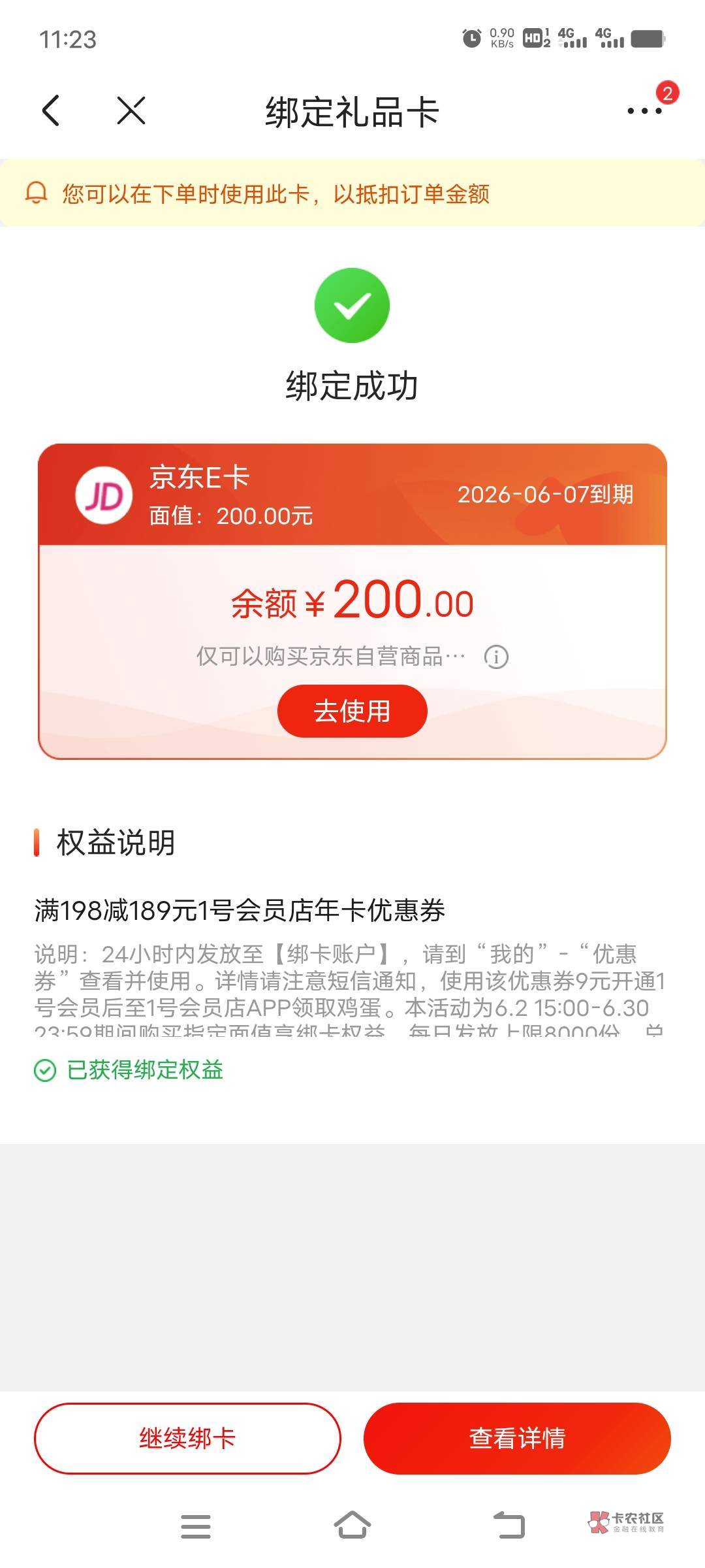 https://u.jd.com/aQn4ipC进去买这个200的e卡实体卡，等到货绑定到京东账号会送一张1946 / 作者:卡农人才济济 / 