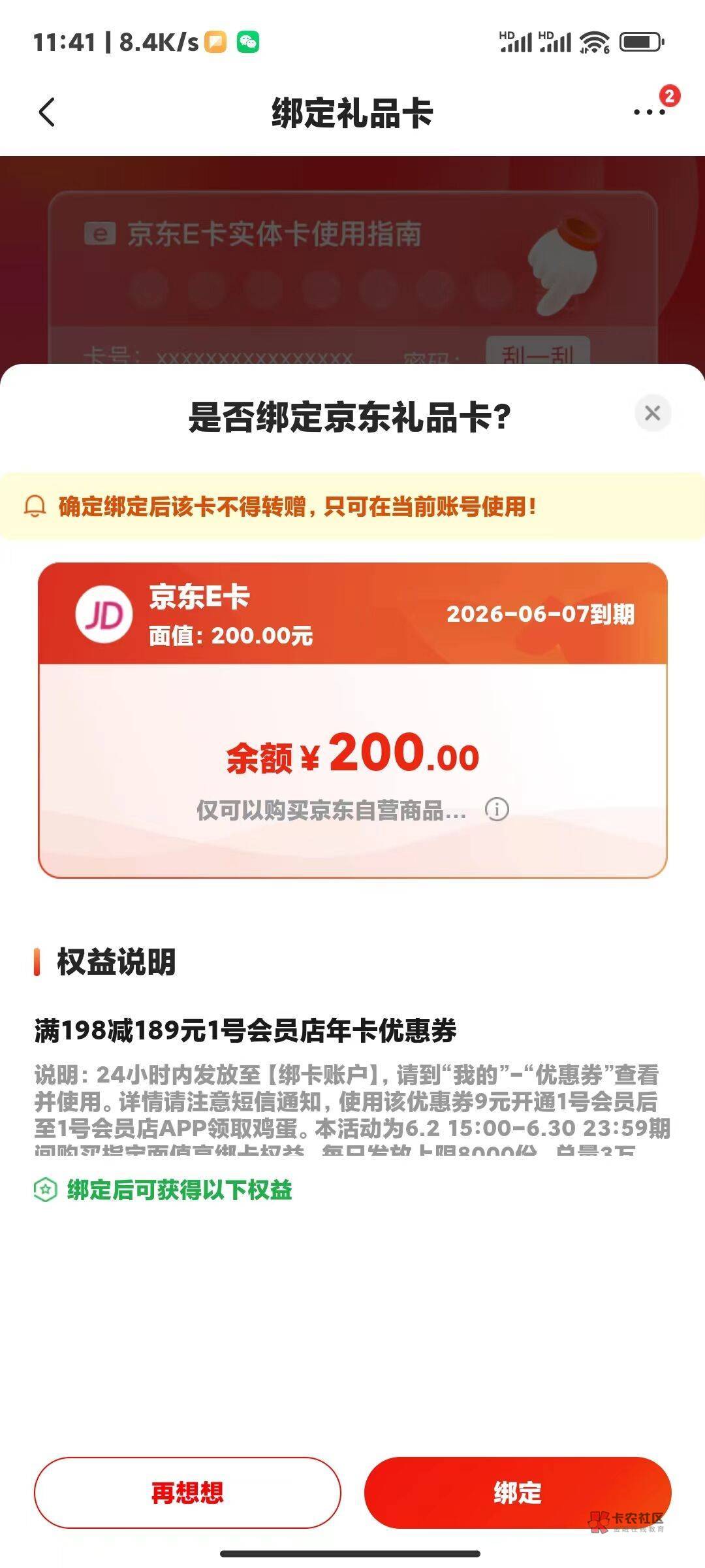 https://u.jd.com/aQn4ipC进去买这个200的e卡实体卡，等到货绑定到京东账号会送一张1911 / 作者:卡农人才济济 / 