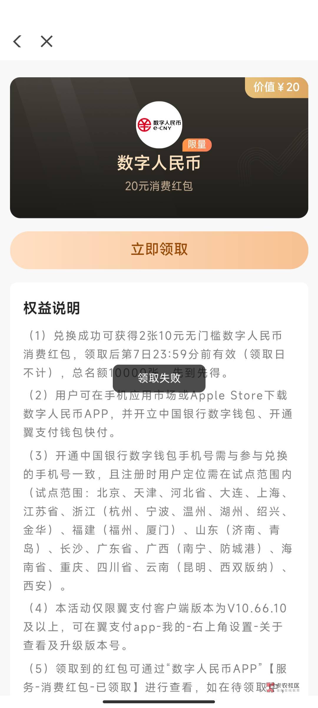 lj翼支付，领取失败，打中行客服95566也是啥都不知道，怎么办啊，老哥们

97 / 作者:风雨无阻几句话 / 