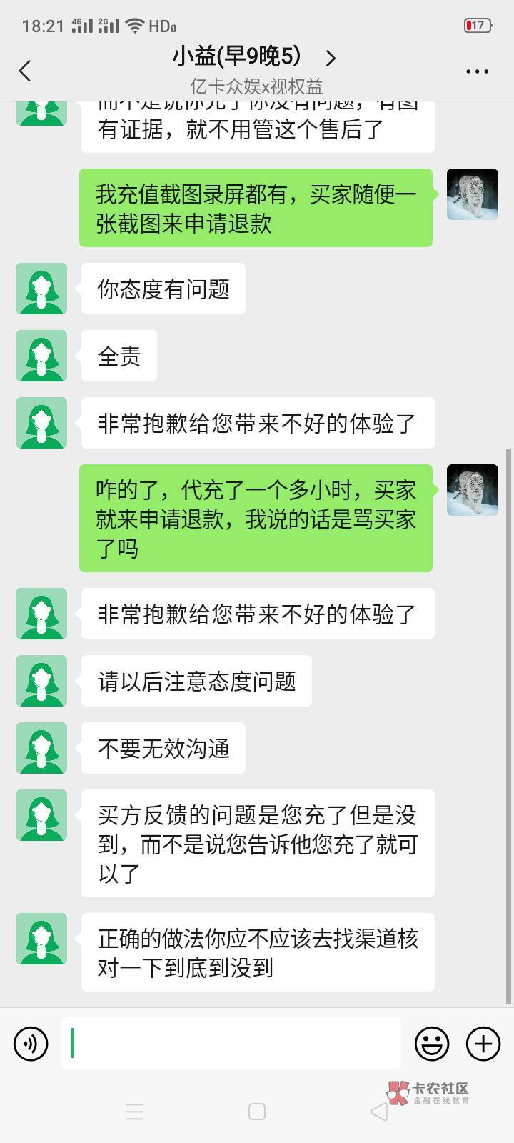 视权益这个几把真的lj，代充qq会员，代充一小时不到，买家就说没到账申请退款，我充值69 / 作者:广东彭于晏。 / 