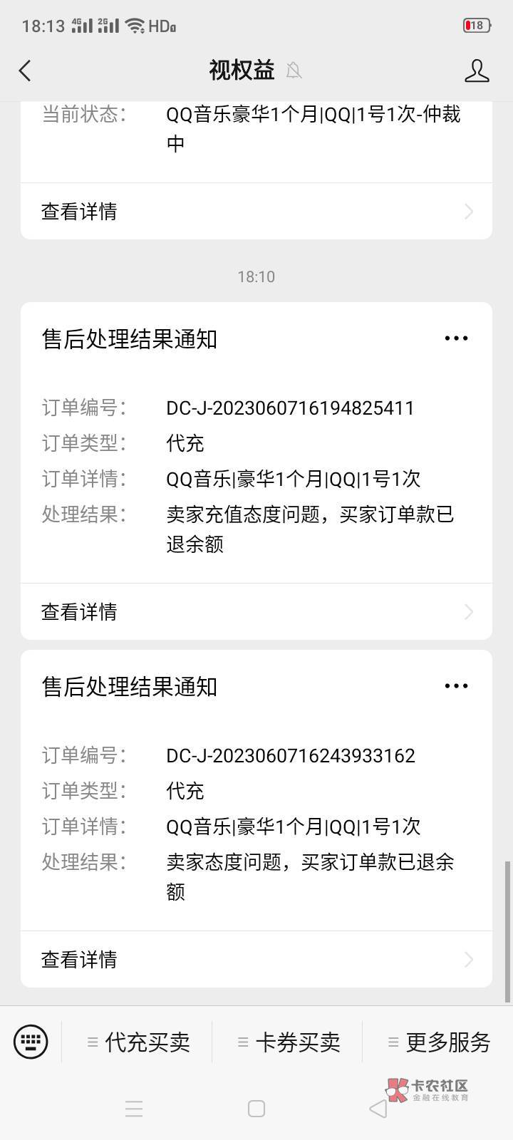 视权益这个几把真的lj，代充qq会员，代充一小时不到，买家就说没到账申请退款，我充值51 / 作者:广东彭于晏。 / 