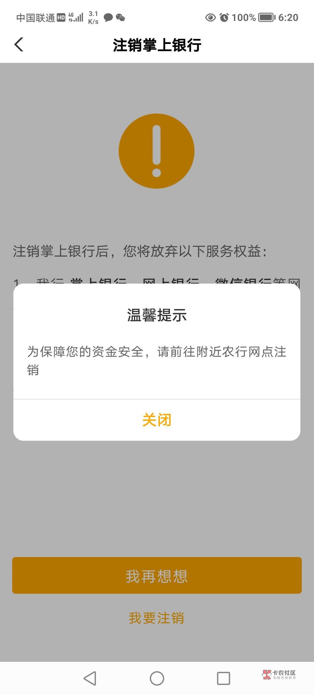 醉机，没一类农行卡，去农行网点超级柜台可不可注销

43 / 作者:潇洒云客 / 