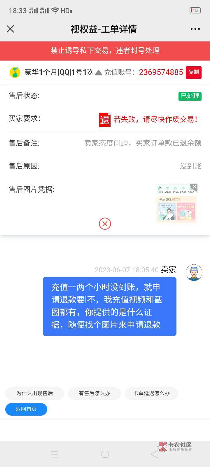 视权益这个几把真的lj，代充qq会员，代充一小时不到，买家就说没到账申请退款，我充值13 / 作者:广东彭于晏。 / 