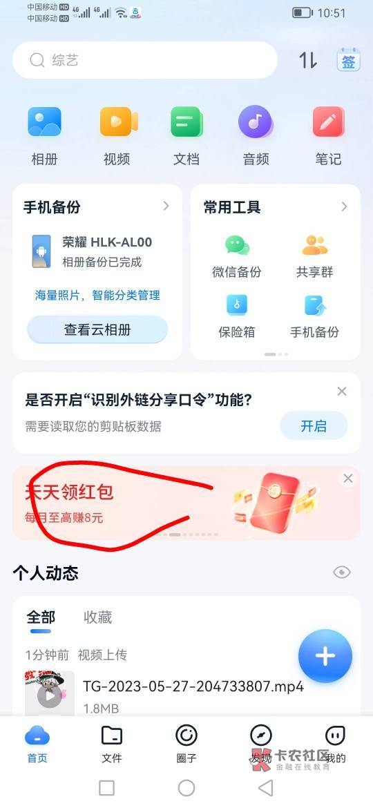 中国移动云盘，领微信，支付宝立减金4毛。需要的老哥可以去领了，还有免费30G定向流量90 / 作者:闭口推荐 / 