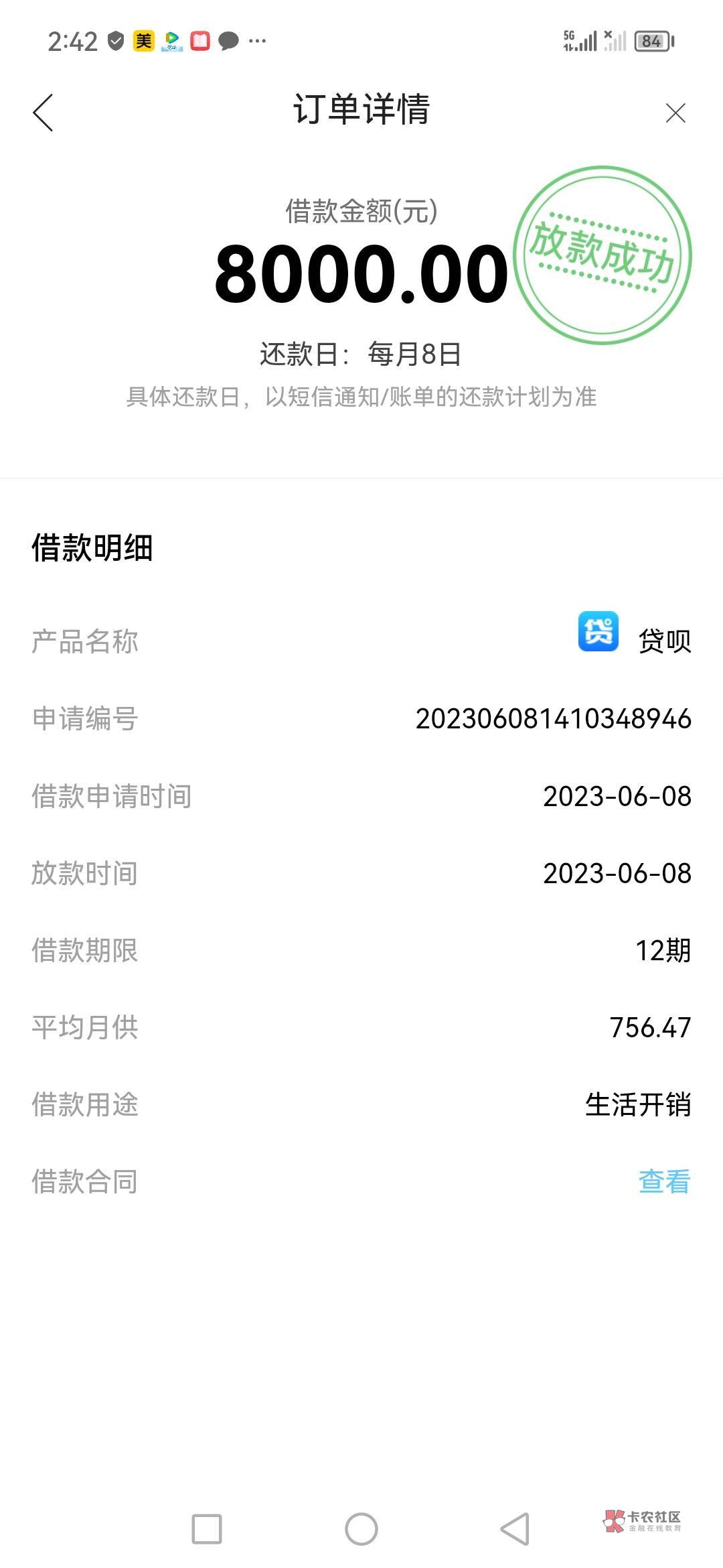 召集令下款8000，资方杭银消费金融。这玩意现在审核好慢啊，早上8点多申请的，下午1点24 / 作者:合纵连横1 / 