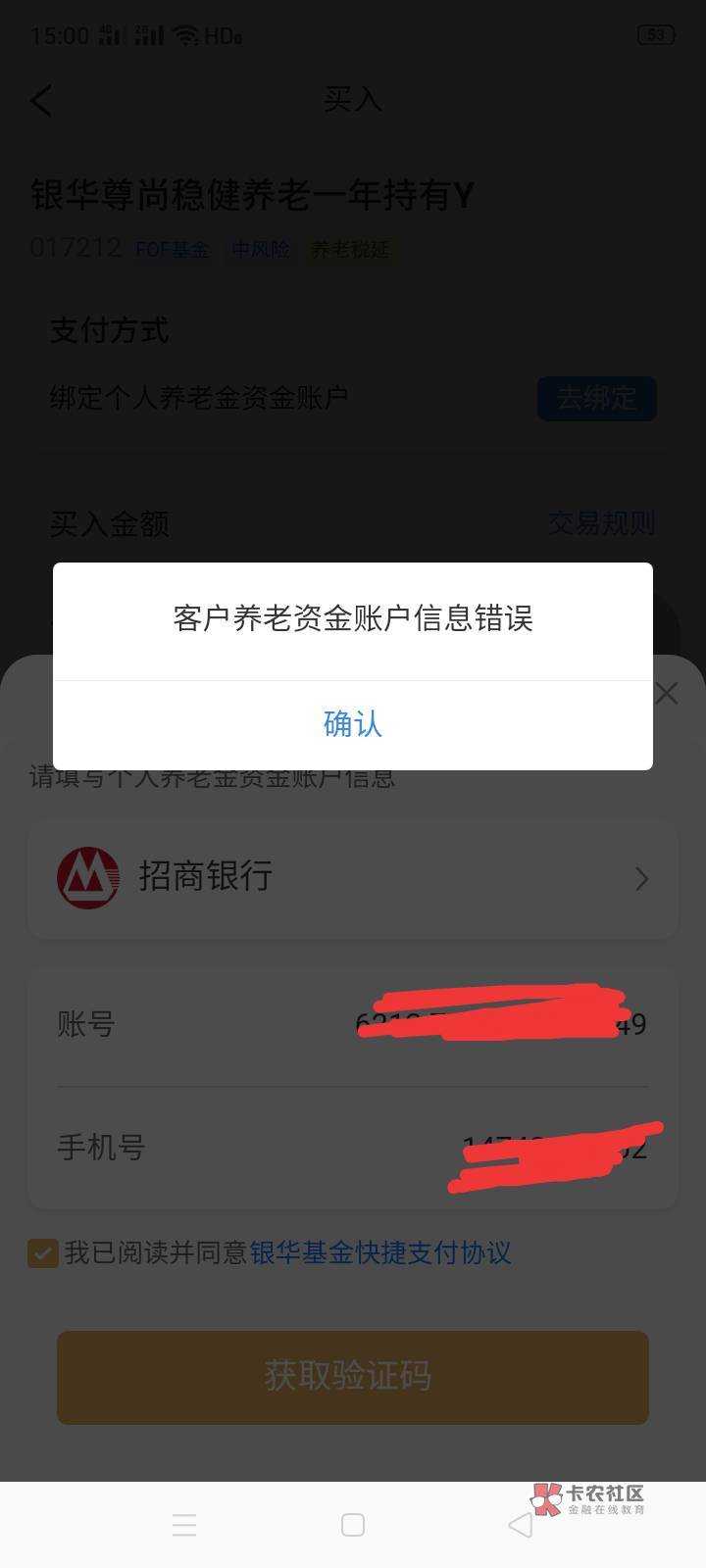 有人教一下吗，刚开通招商养老金，准备去绑定石化金融这个，一直提示养老金资金错误，84 / 作者:十年之后.. / 