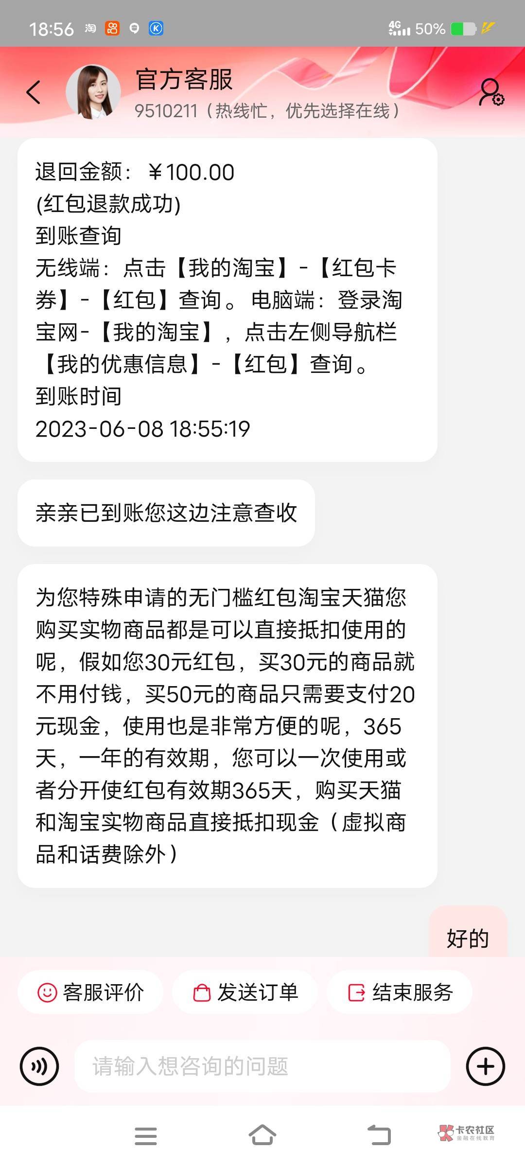 淘宝京东卡后续，最后只能赔偿100红包。自己损失85这种店铺下次只能小心，不然买到了81 / 作者:李白可 / 