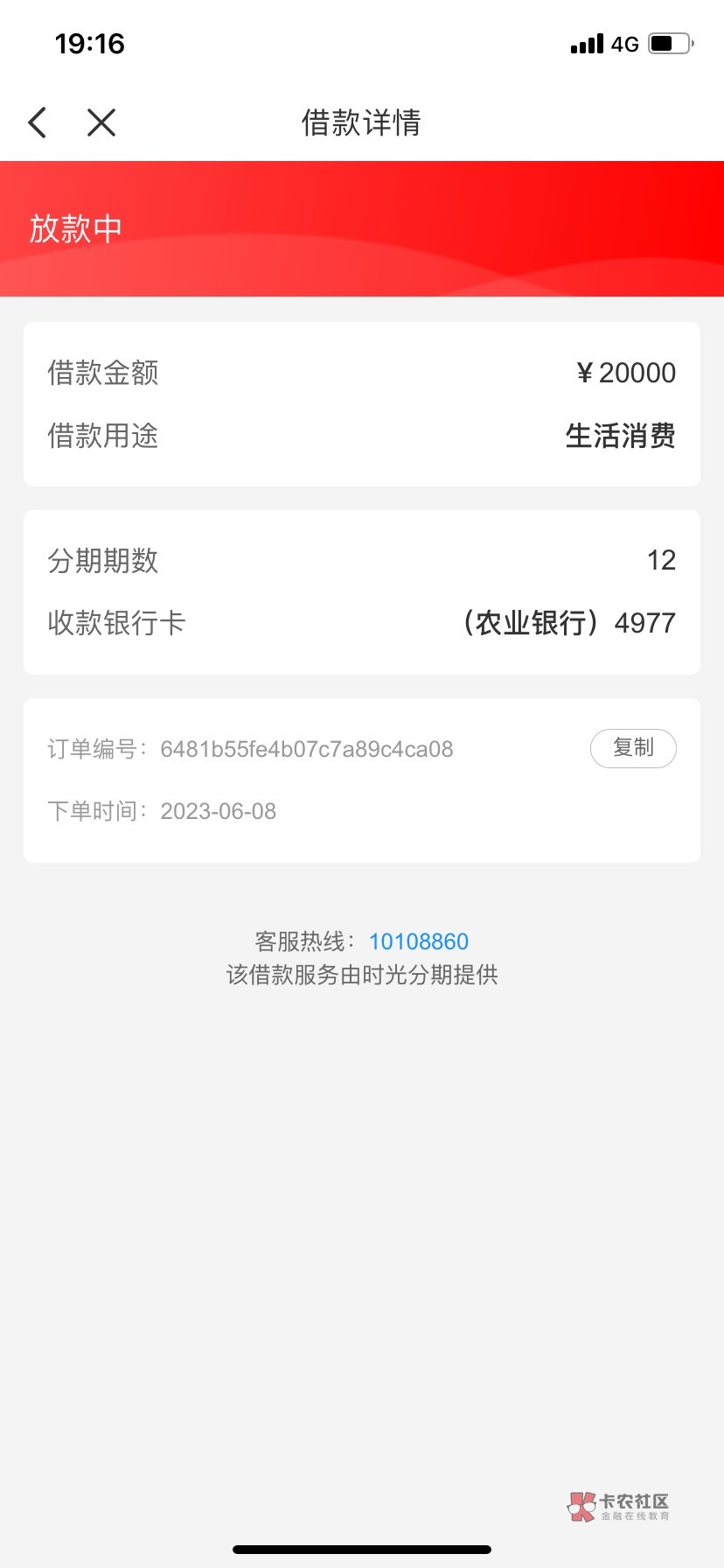 桔多多下款匹配到时光分期20000额度 然后我去时光APP申请...71 / 作者:禹123 / 