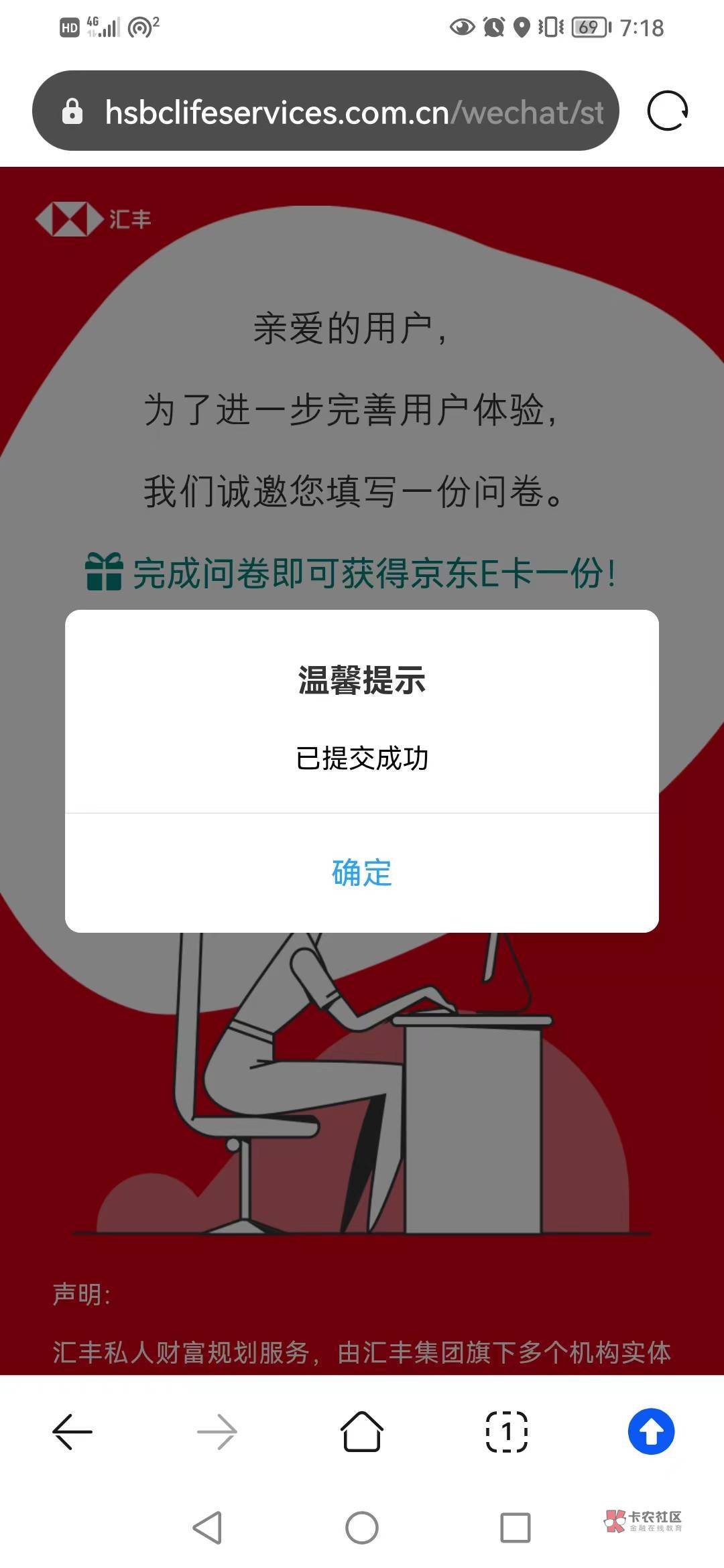 老哥门，求救汇丰10京东卡，我填好问卷，点击 领取奖品，卡了一下。再也进不去了，无73 / 作者:卡农ggggg / 